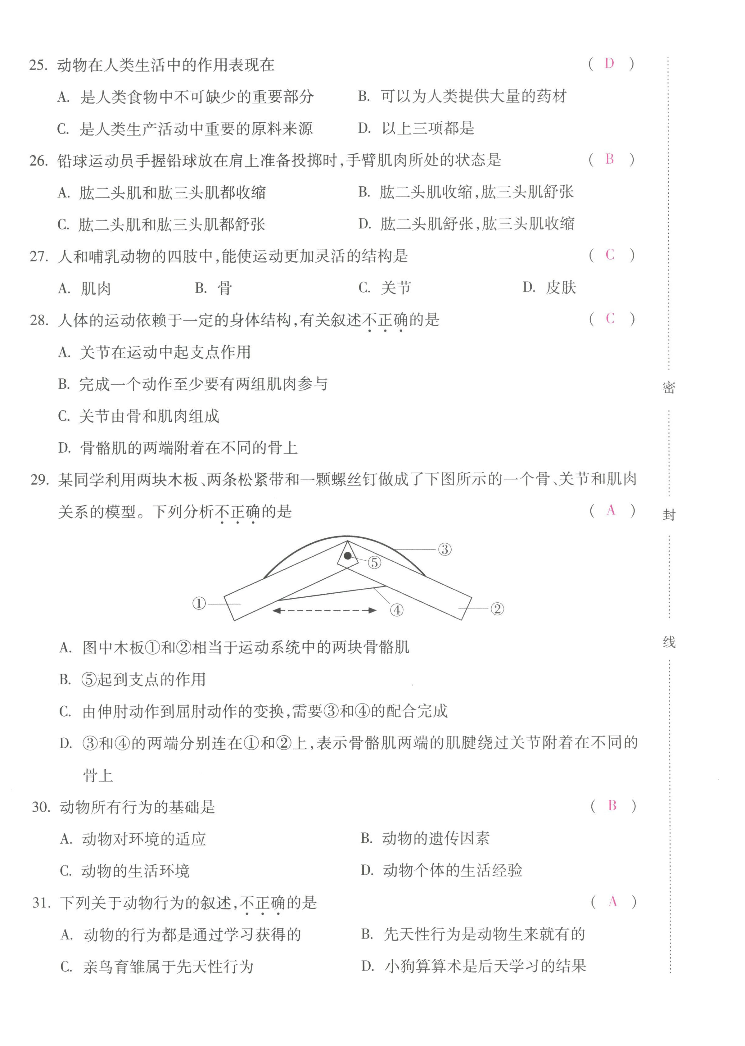 2022年本土攻略八年級生物上冊人教版 第8頁