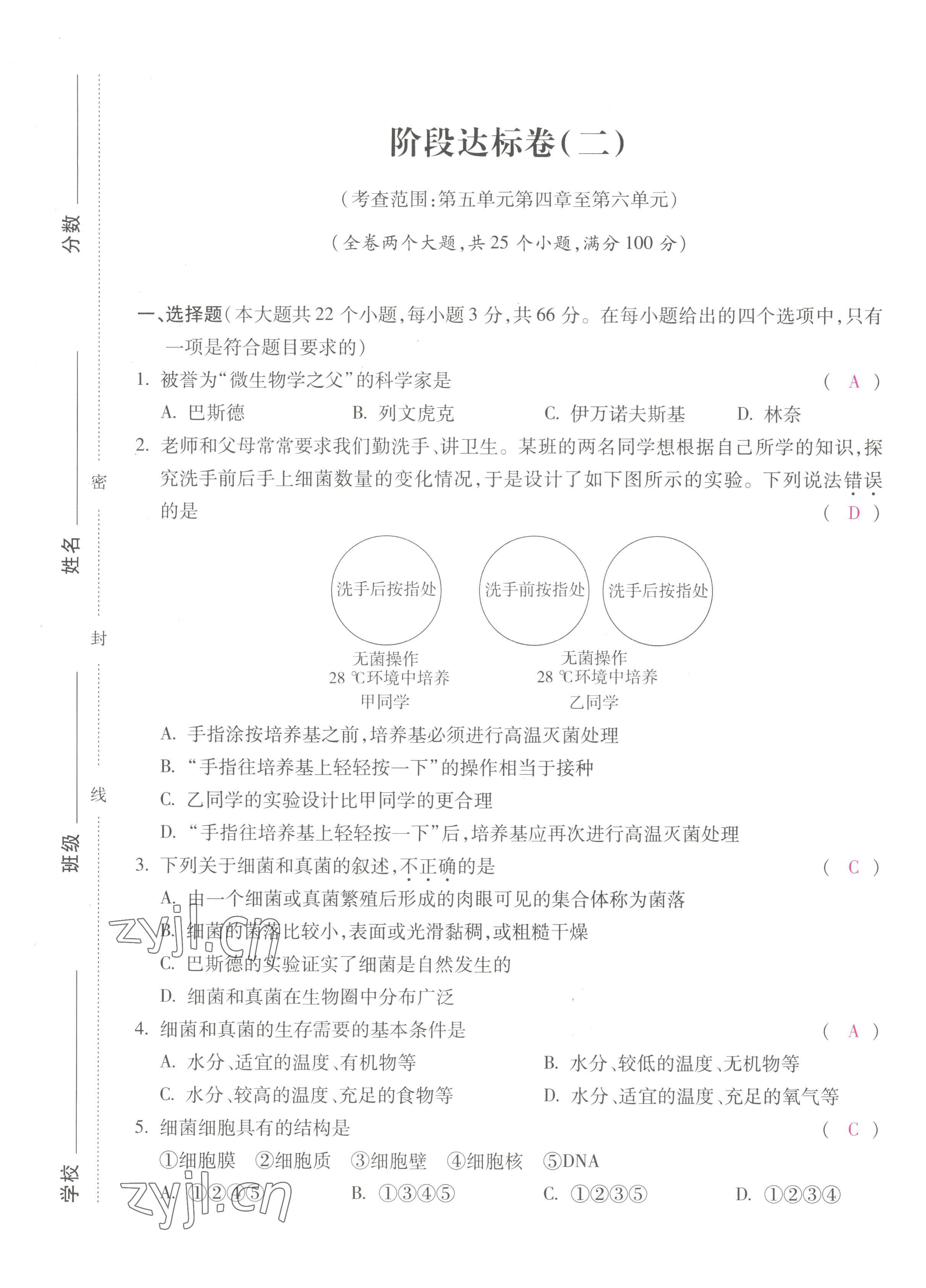 2022年本土攻略八年級(jí)生物上冊(cè)人教版 第13頁(yè)