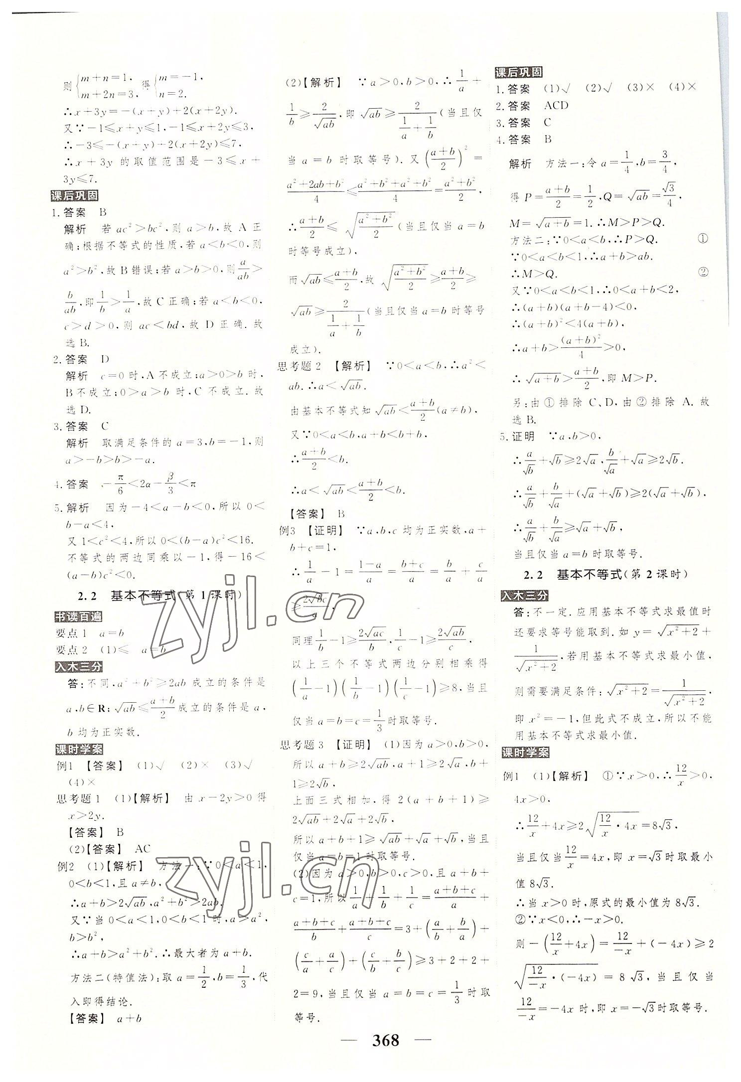 2022年高考調(diào)研衡水重點中學(xué)新教材同步學(xué)案高中數(shù)學(xué)必修第一冊人教版新高考 第10頁