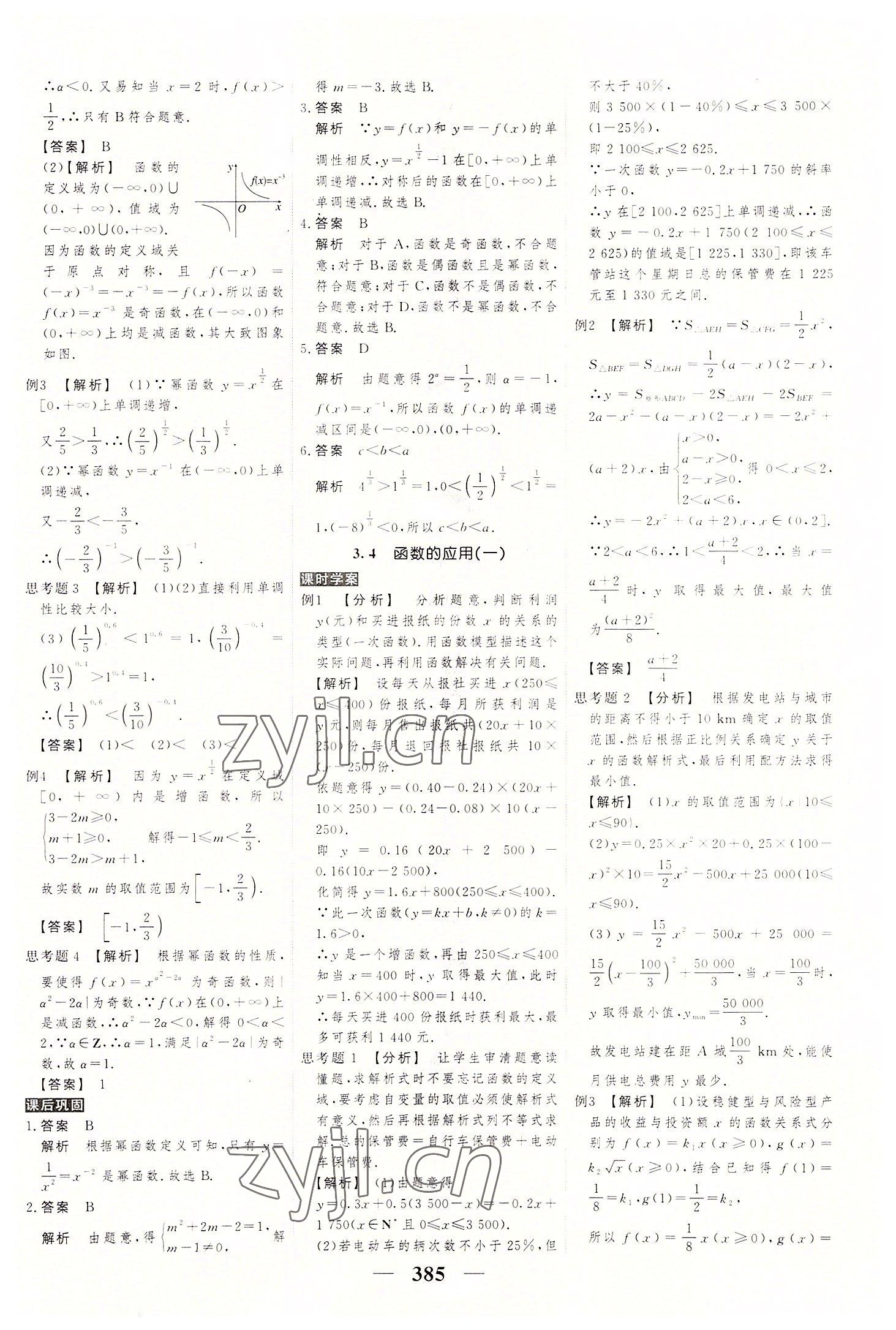 2022年高考調(diào)研衡水重點(diǎn)中學(xué)新教材同步學(xué)案高中數(shù)學(xué)必修第一冊(cè)人教版新高考 第27頁(yè)