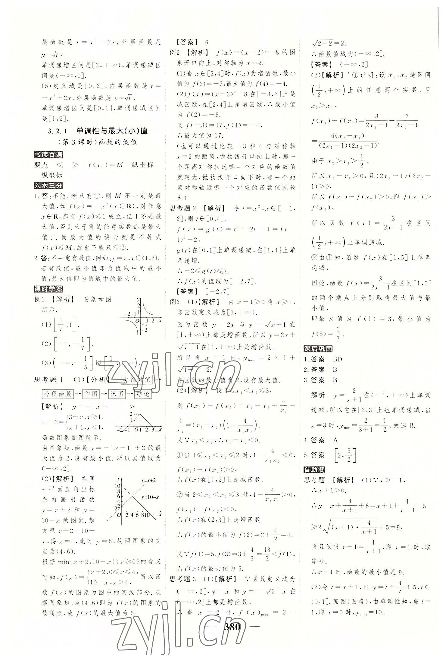 2022年高考調(diào)研衡水重點中學(xué)新教材同步學(xué)案高中數(shù)學(xué)必修第一冊人教版新高考 第22頁