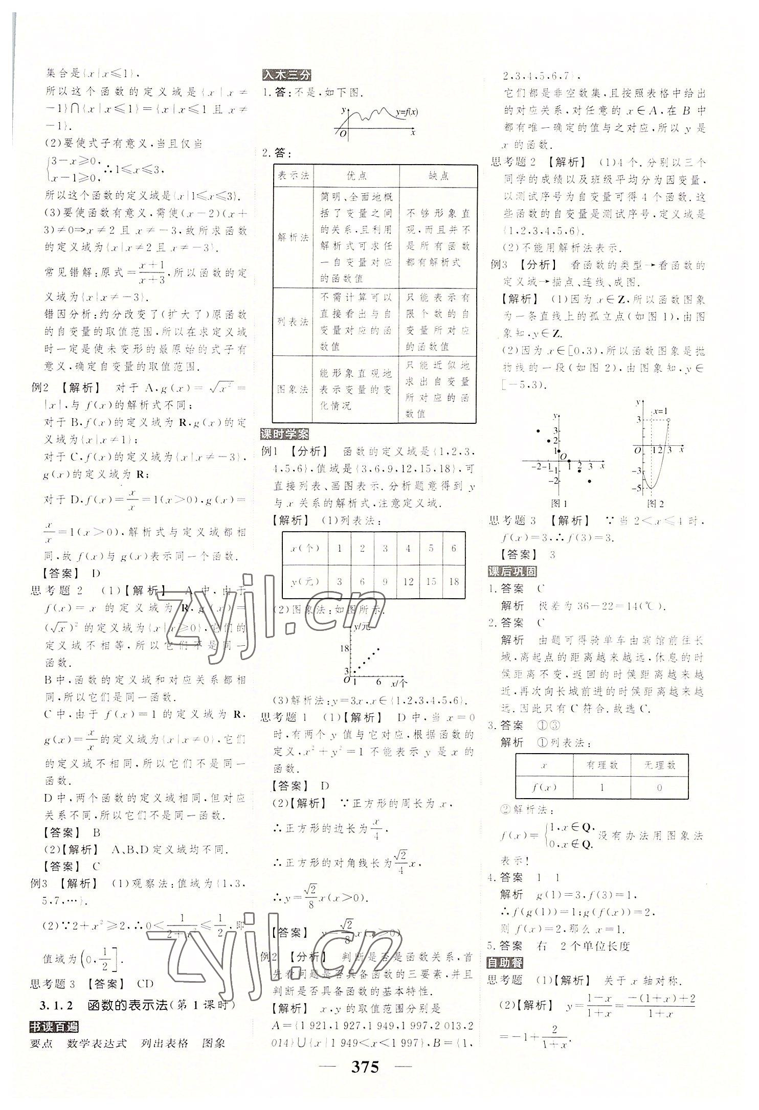 2022年高考調(diào)研衡水重點(diǎn)中學(xué)新教材同步學(xué)案高中數(shù)學(xué)必修第一冊(cè)人教版新高考 第17頁(yè)