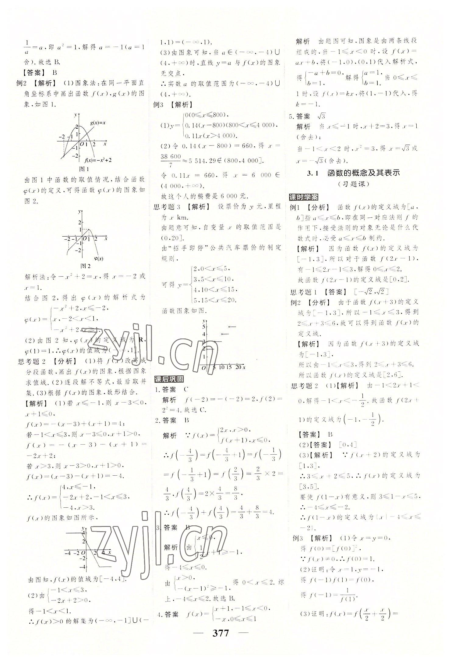 2022年高考調研衡水重點中學新教材同步學案高中數(shù)學必修第一冊人教版新高考 第19頁