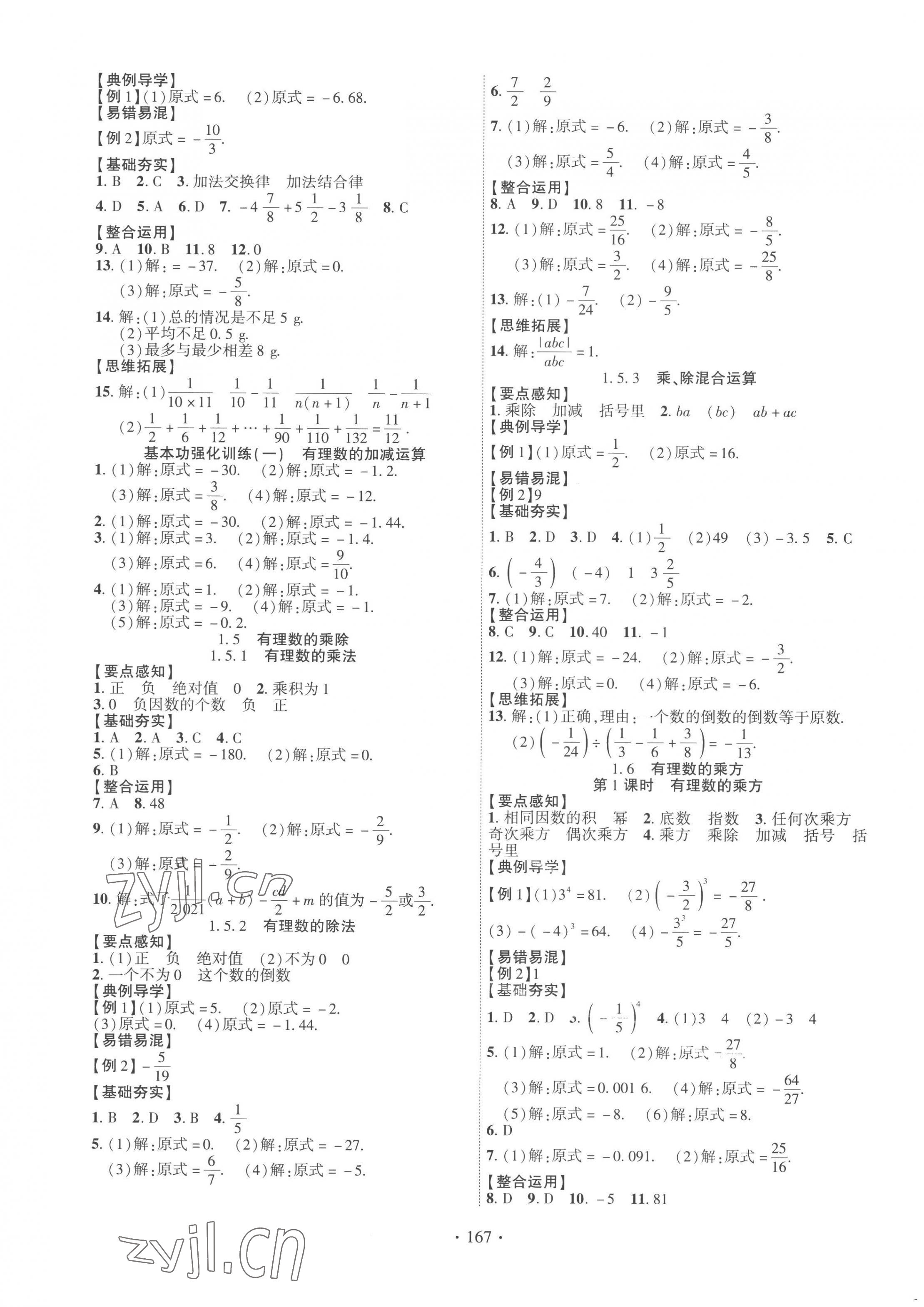 2022年课时掌控七年级数学上册沪科版 第3页