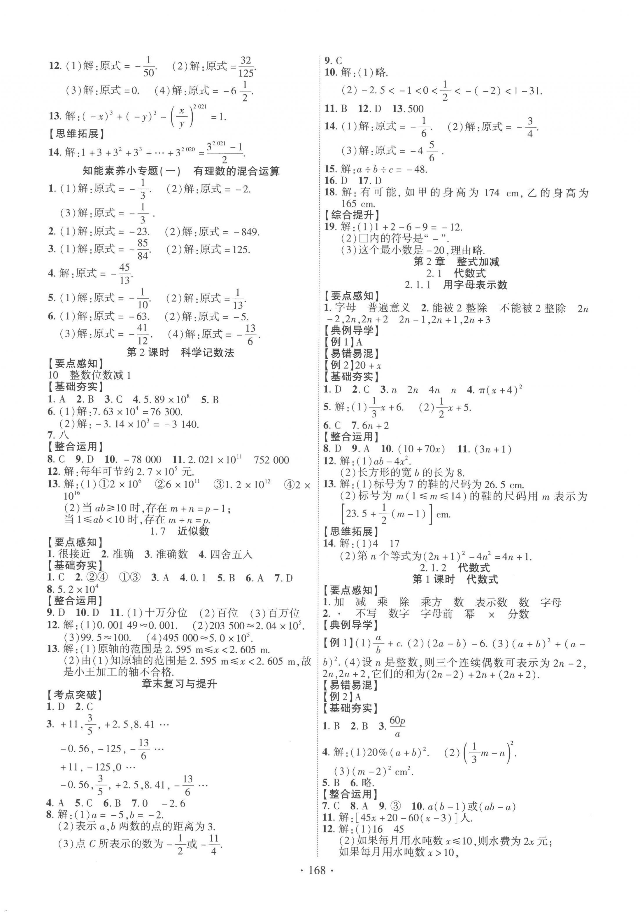 2022年課時(shí)掌控七年級數(shù)學(xué)上冊滬科版 第4頁