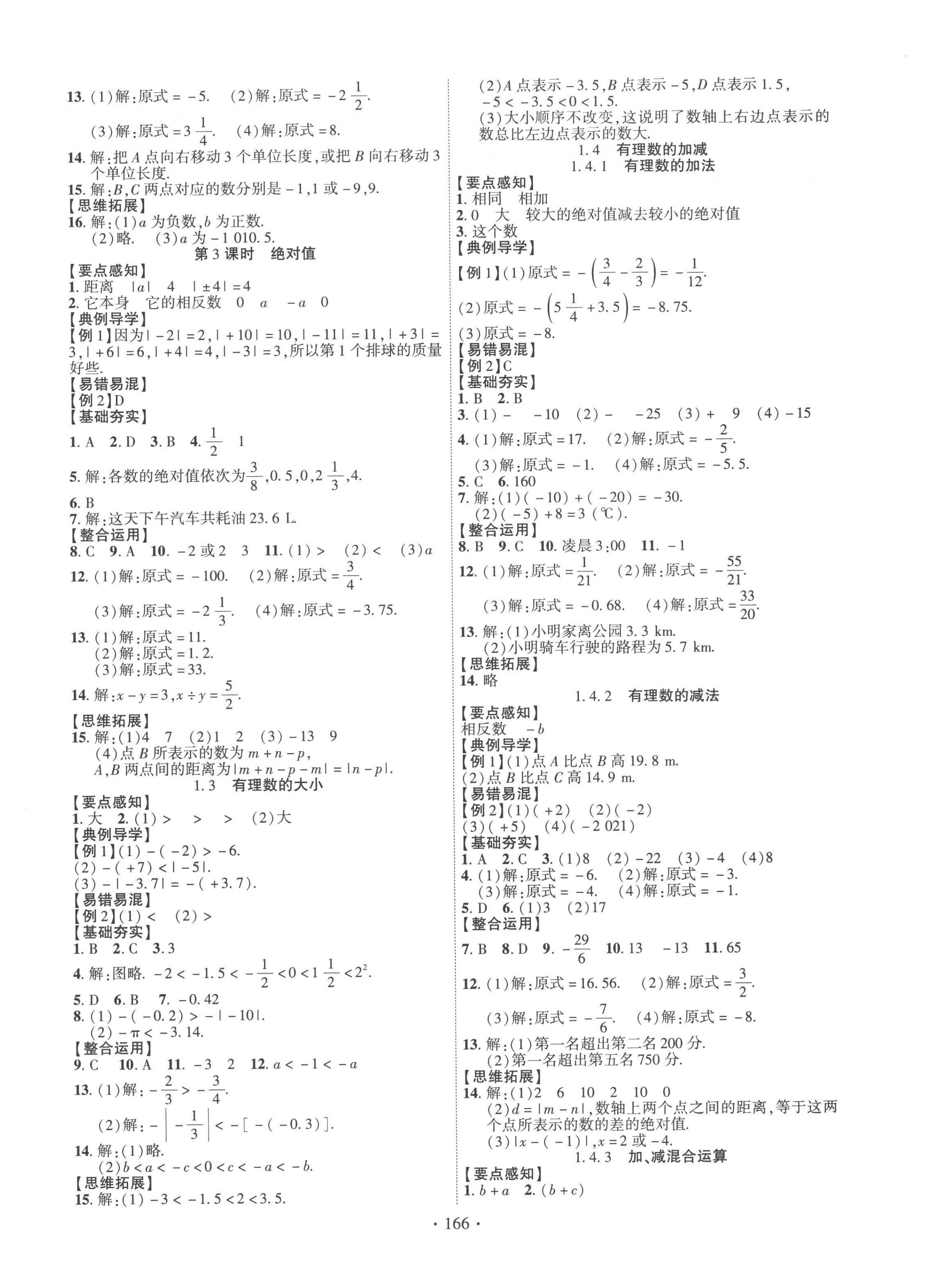 2022年课时掌控七年级数学上册沪科版 第2页