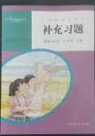 2022年補(bǔ)充習(xí)題九年級(jí)道德與法治上冊(cè)人教版人民教育出版社