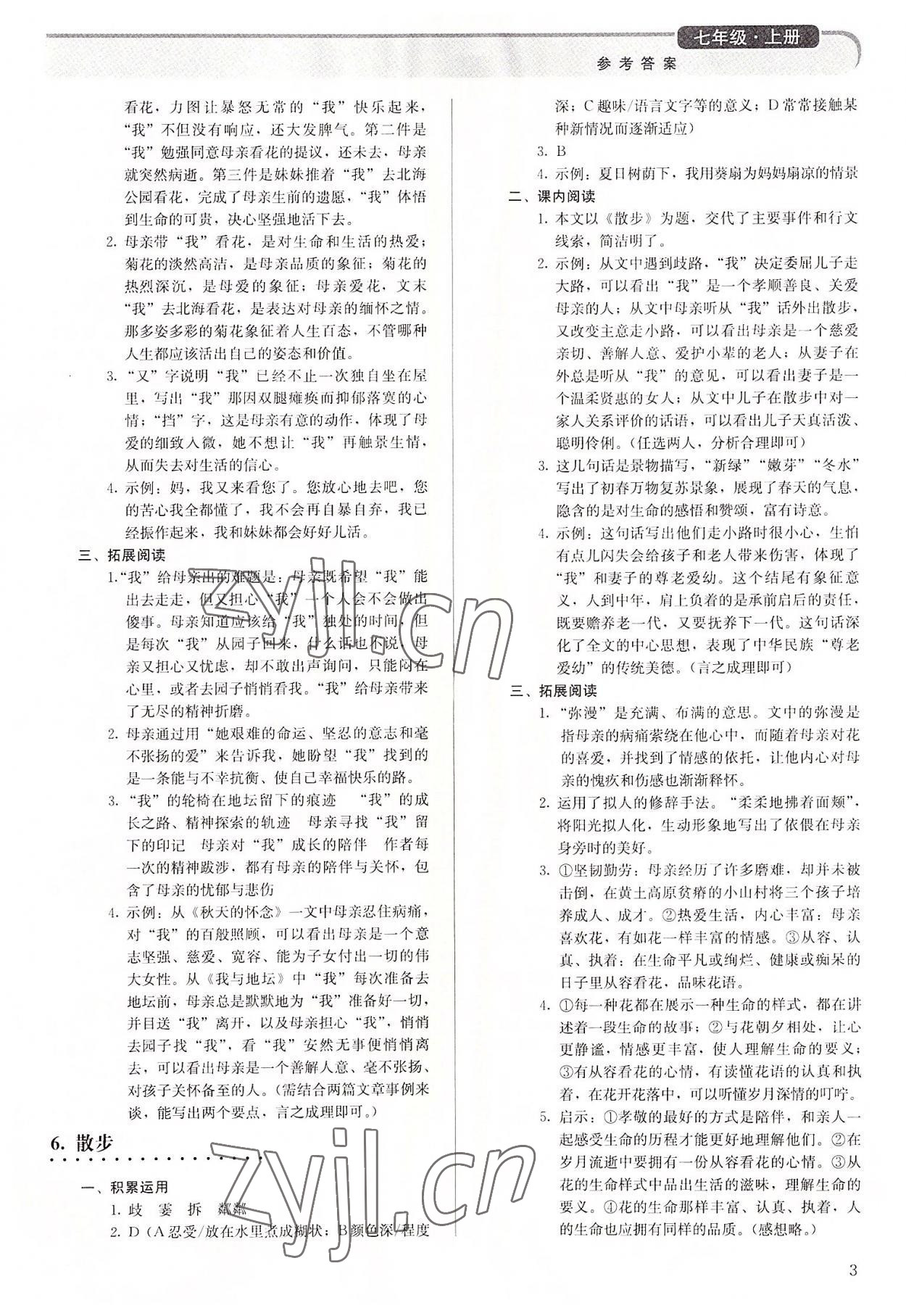 2022年補(bǔ)充習(xí)題七年級語文上冊人教版人民教育出版社 參考答案第3頁