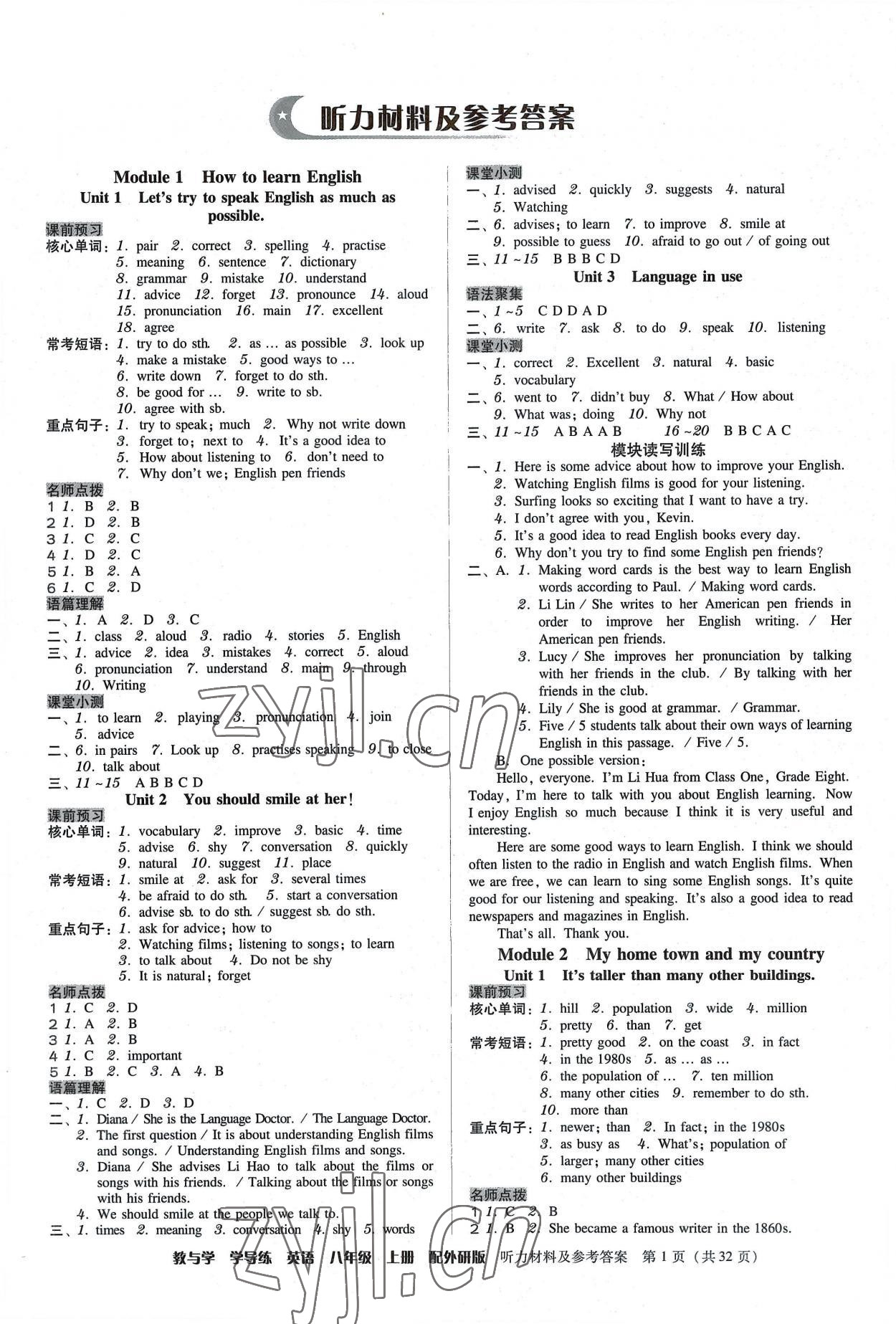 2022年教與學(xué)學(xué)導(dǎo)練八年級英語上冊外研版 第1頁