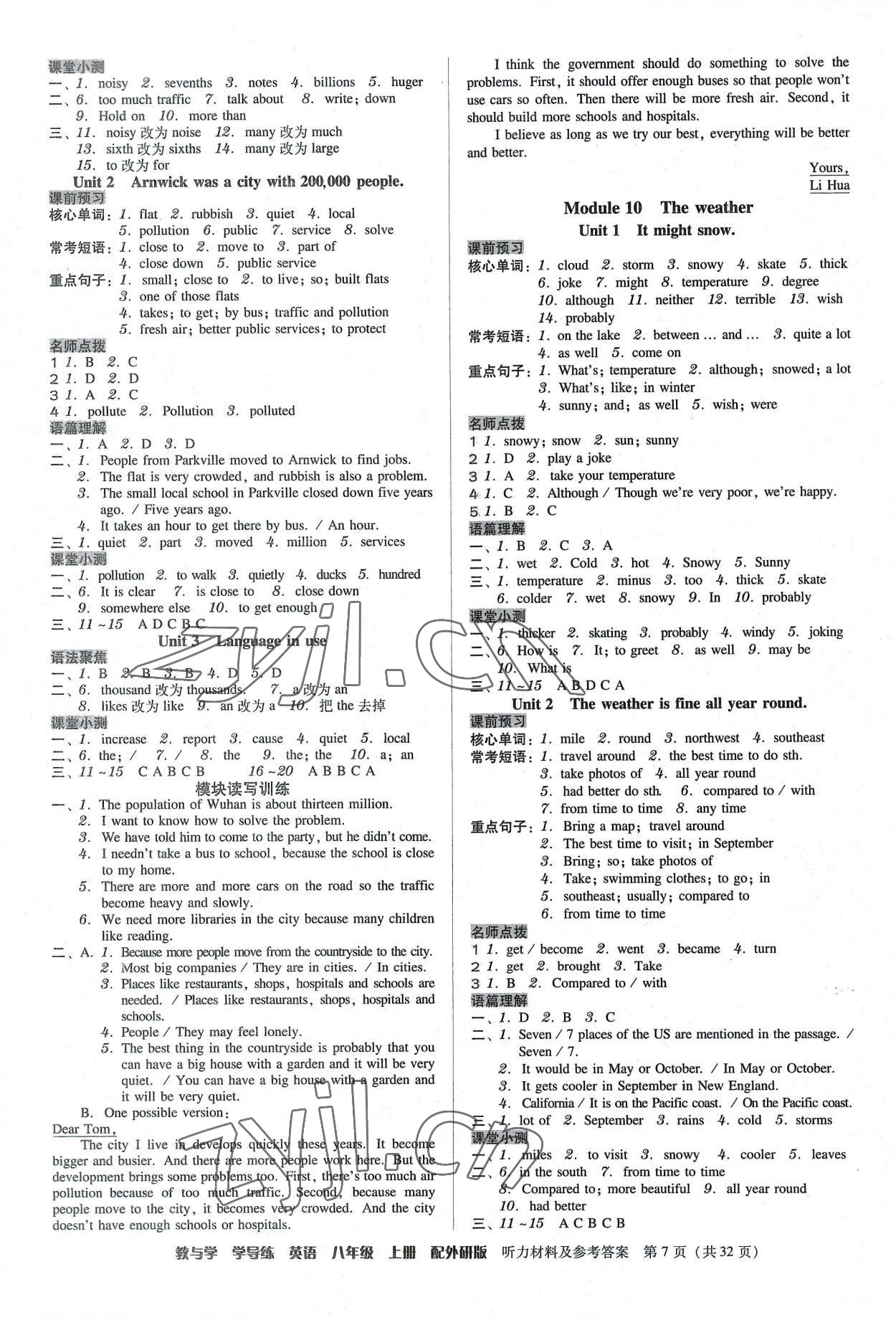 2022年教與學(xué)學(xué)導(dǎo)練八年級(jí)英語上冊(cè)外研版 第7頁