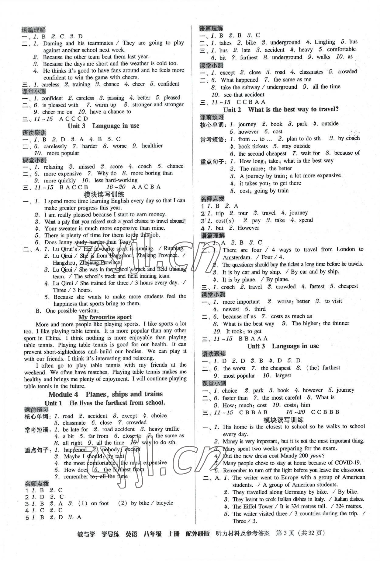 2022年教與學學導練八年級英語上冊外研版 第3頁