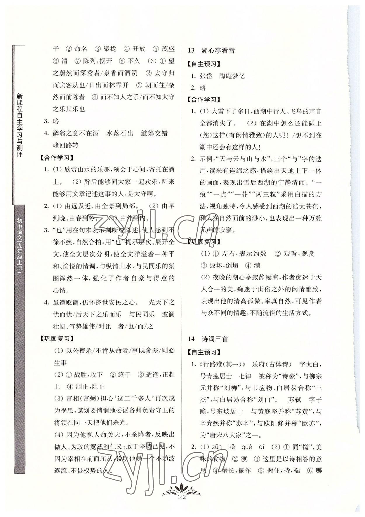 2022年新課程自主學(xué)習(xí)與測(cè)評(píng)九年級(jí)語(yǔ)文上冊(cè)人教版 第6頁(yè)