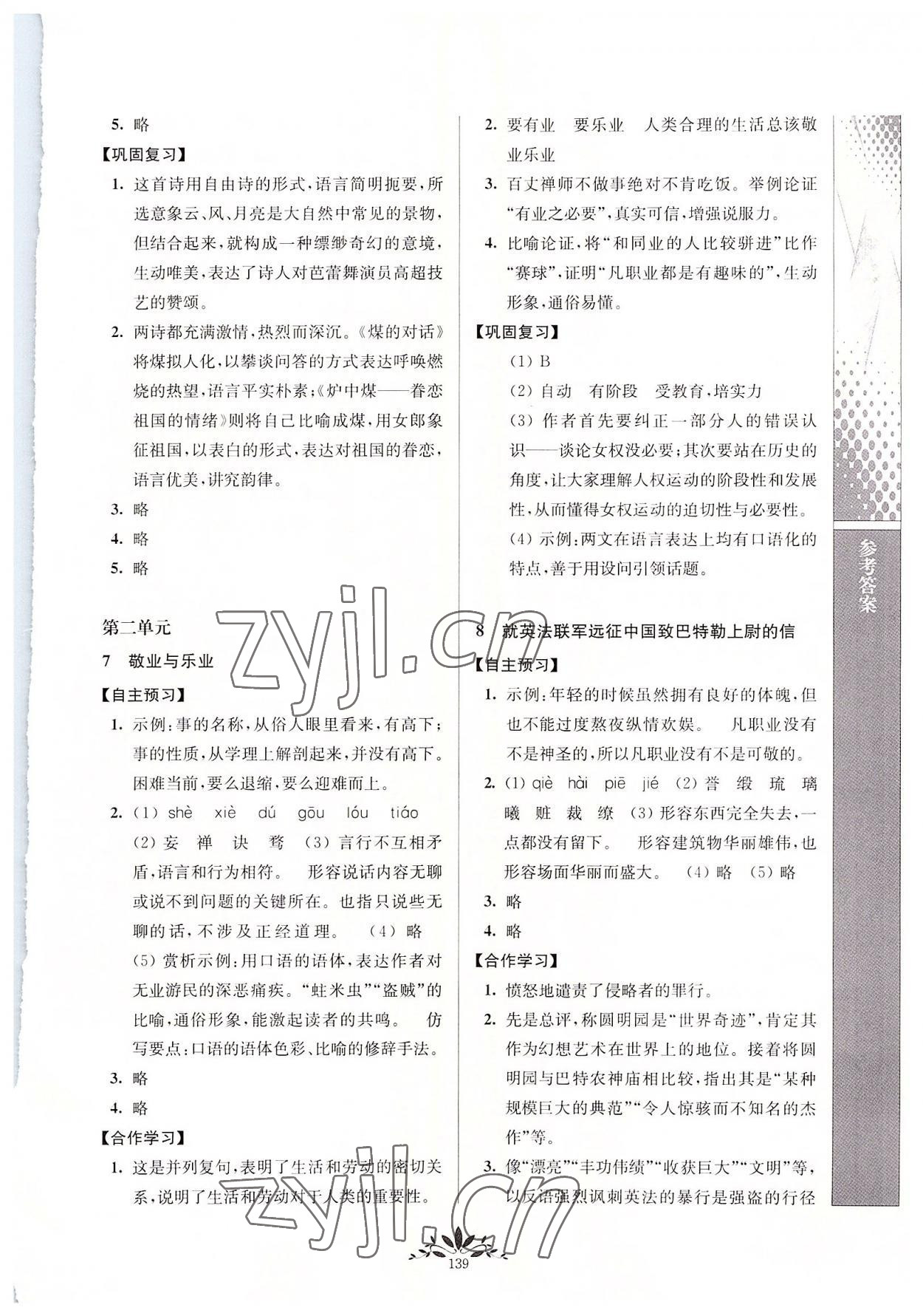 2022年新課程自主學(xué)習(xí)與測評九年級語文上冊人教版 第3頁