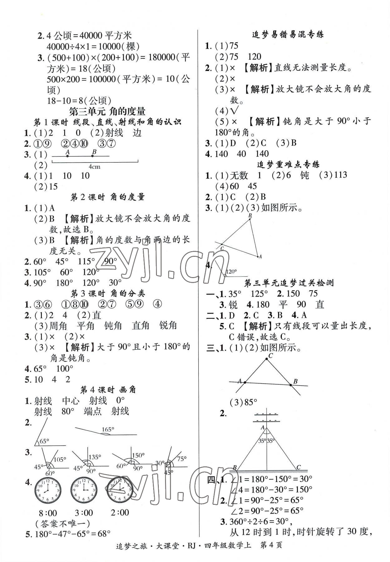 2022年追夢(mèng)之旅大課堂四年級(jí)數(shù)學(xué)上冊(cè)人教版河南專版 第4頁(yè)