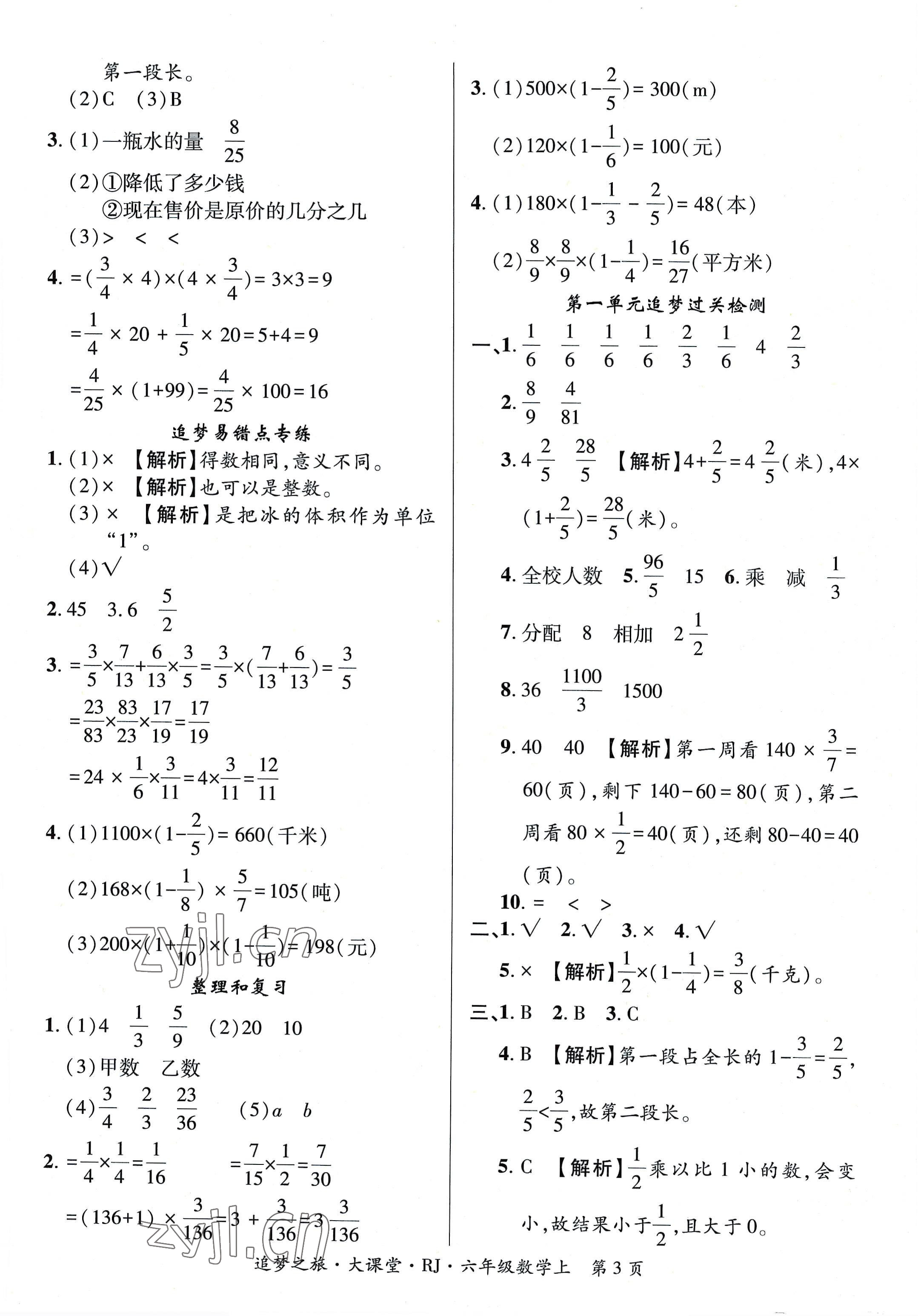 2022年追夢之旅大課堂六年級數(shù)學上冊人教版河南專版 第3頁