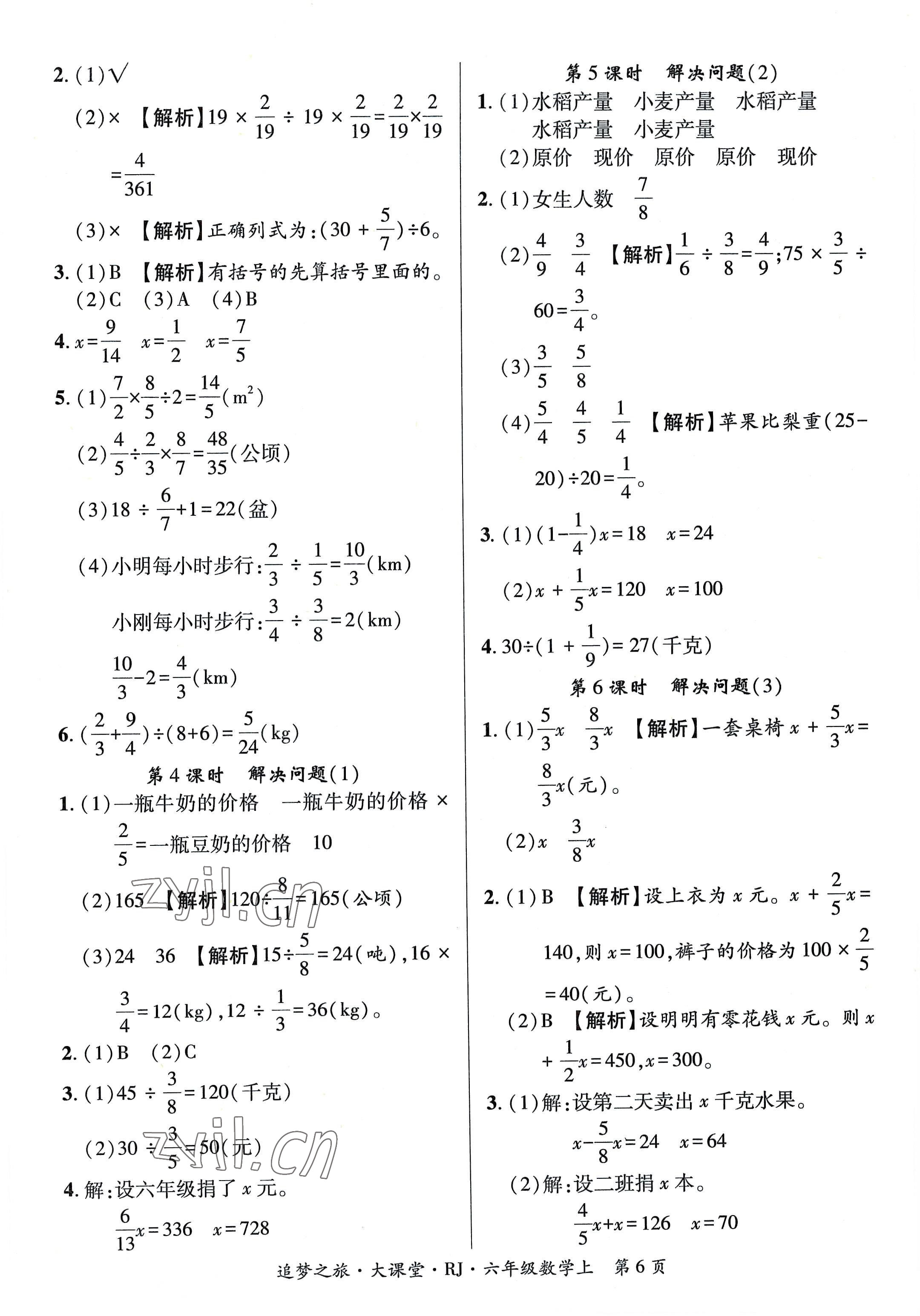 2022年追夢之旅大課堂六年級(jí)數(shù)學(xué)上冊人教版河南專版 第6頁