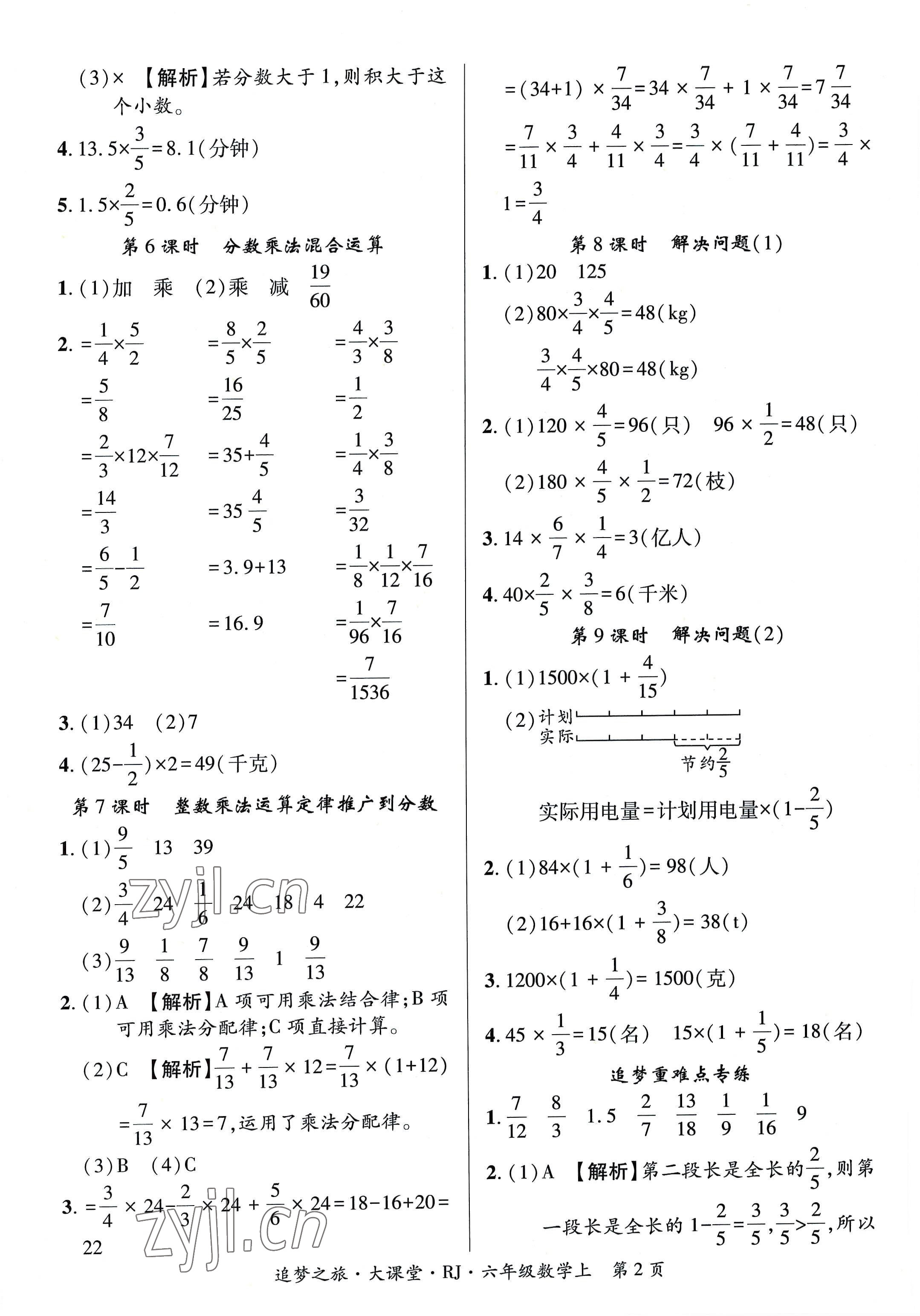 2022年追夢之旅大課堂六年級數(shù)學上冊人教版河南專版 第2頁