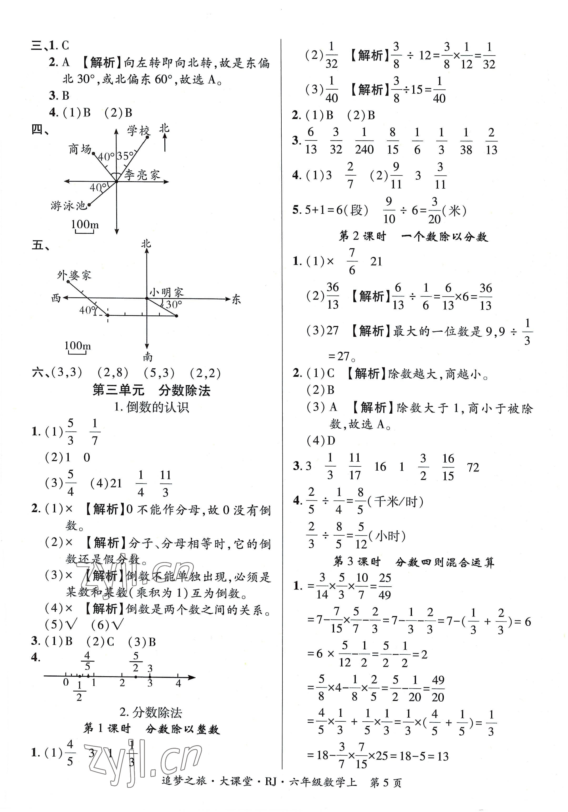 2022年追夢(mèng)之旅大課堂六年級(jí)數(shù)學(xué)上冊(cè)人教版河南專版 第5頁(yè)