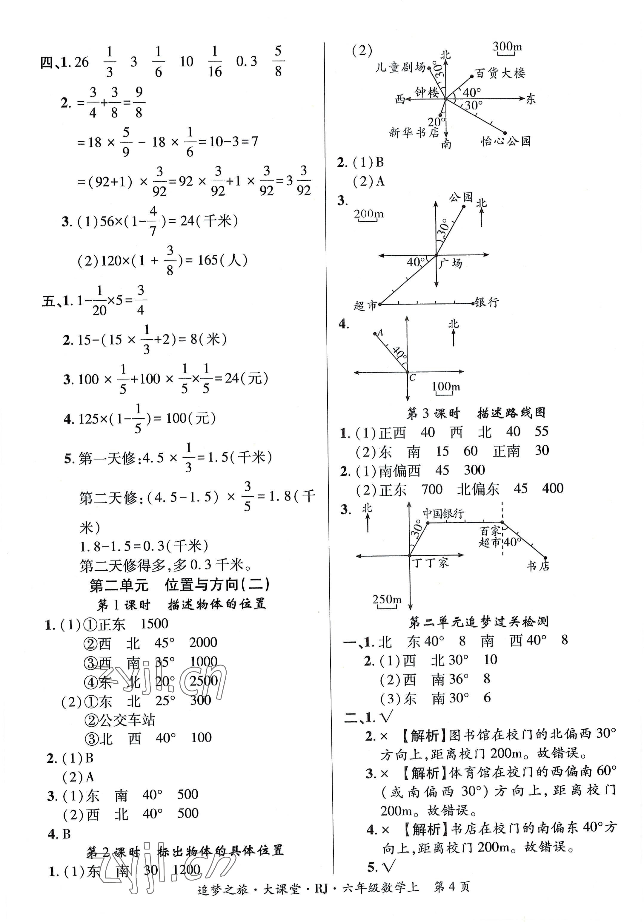 2022年追夢之旅大課堂六年級數(shù)學(xué)上冊人教版河南專版 第4頁