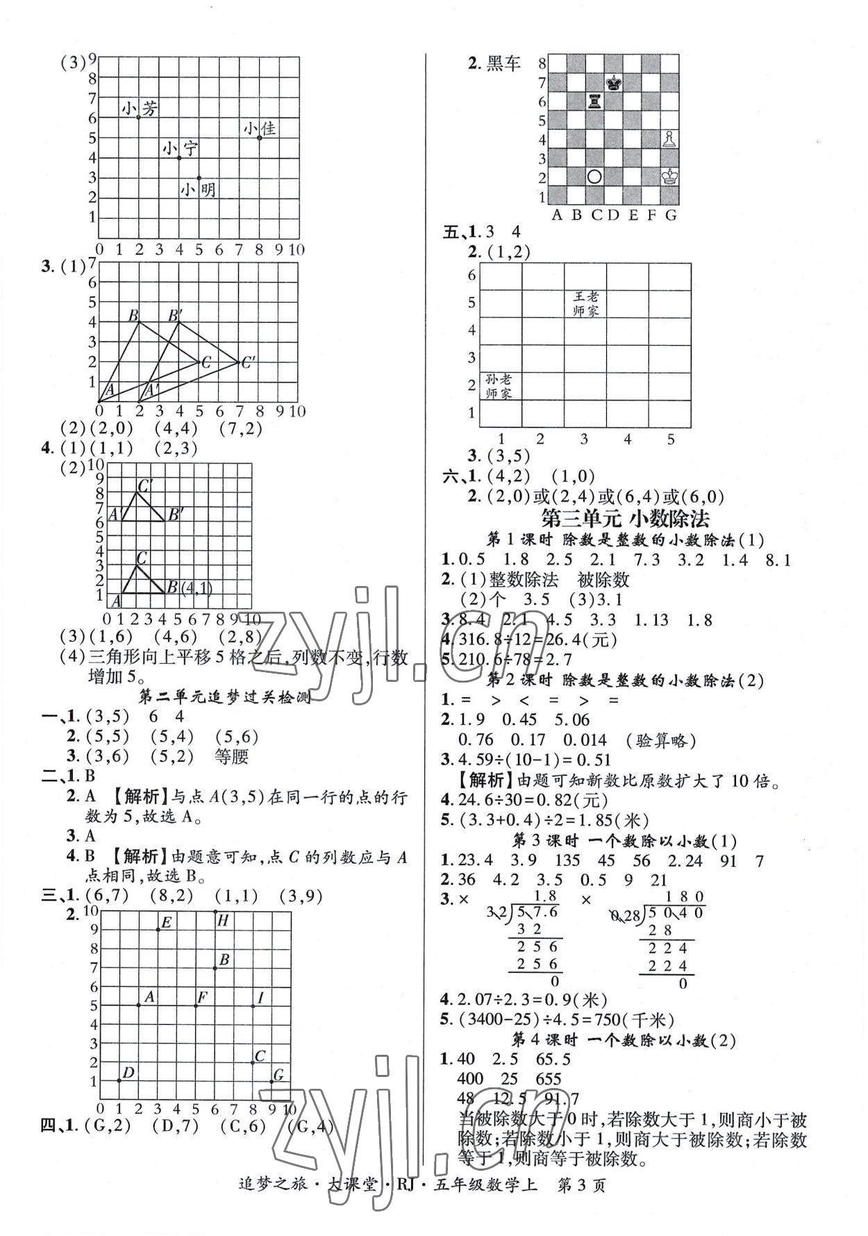 2022年追梦之旅大课堂五年级数学上册人教版河南专版 第3页