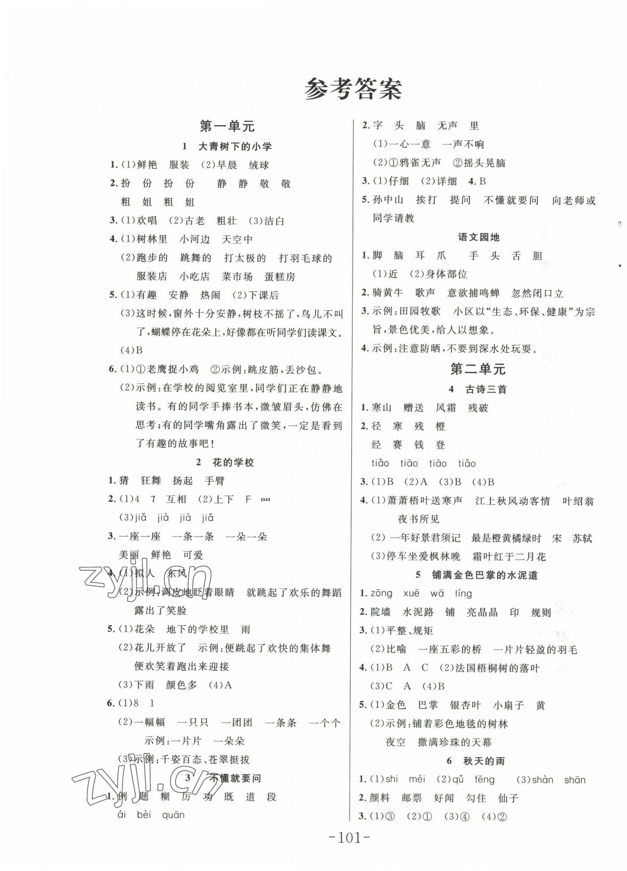 2022年小狀元隨堂作業(yè)三年級(jí)語(yǔ)文上冊(cè)人教版 第1頁(yè)