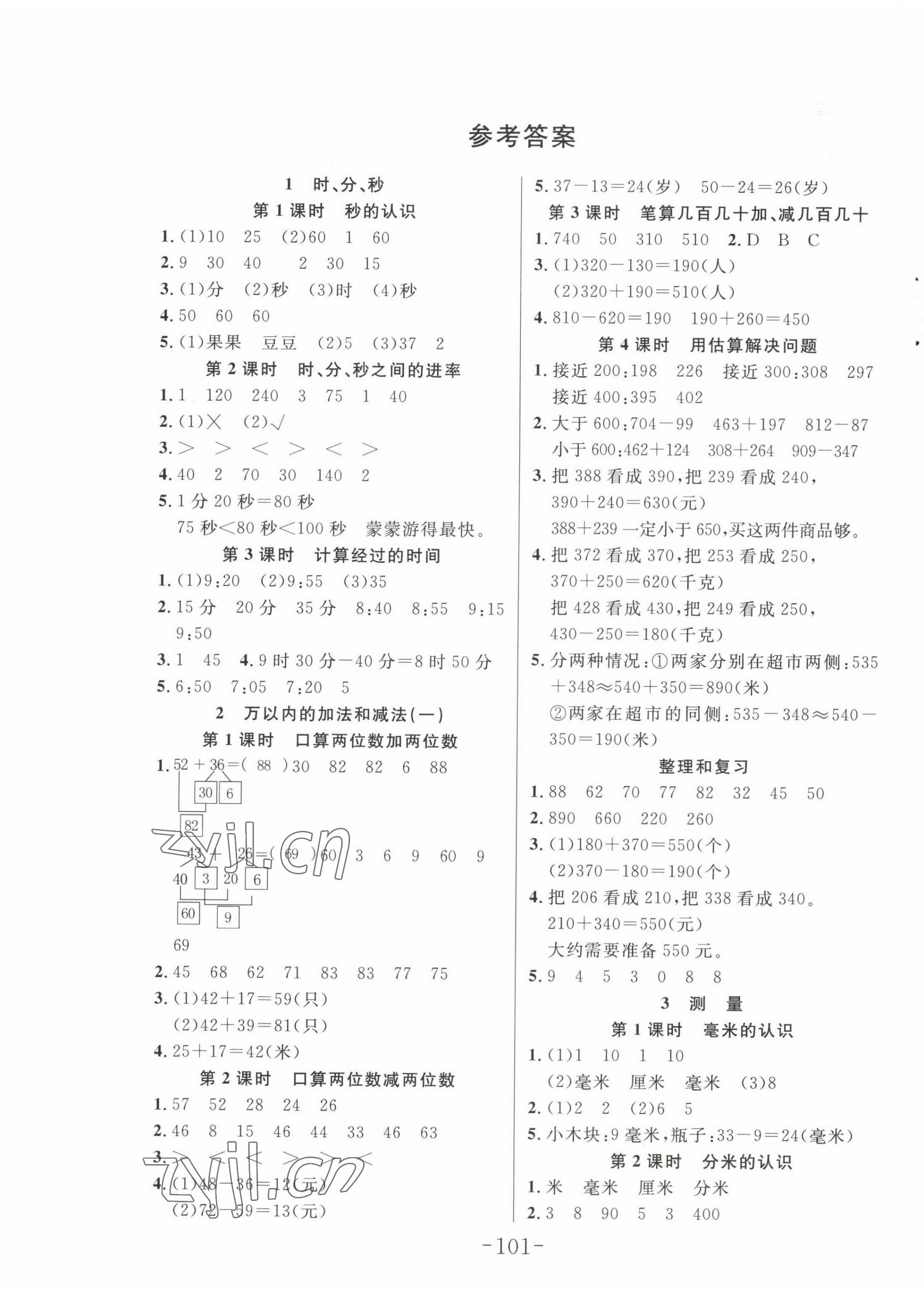 2022年小狀元隨堂作業(yè)三年級數(shù)學(xué)上冊人教版 第1頁