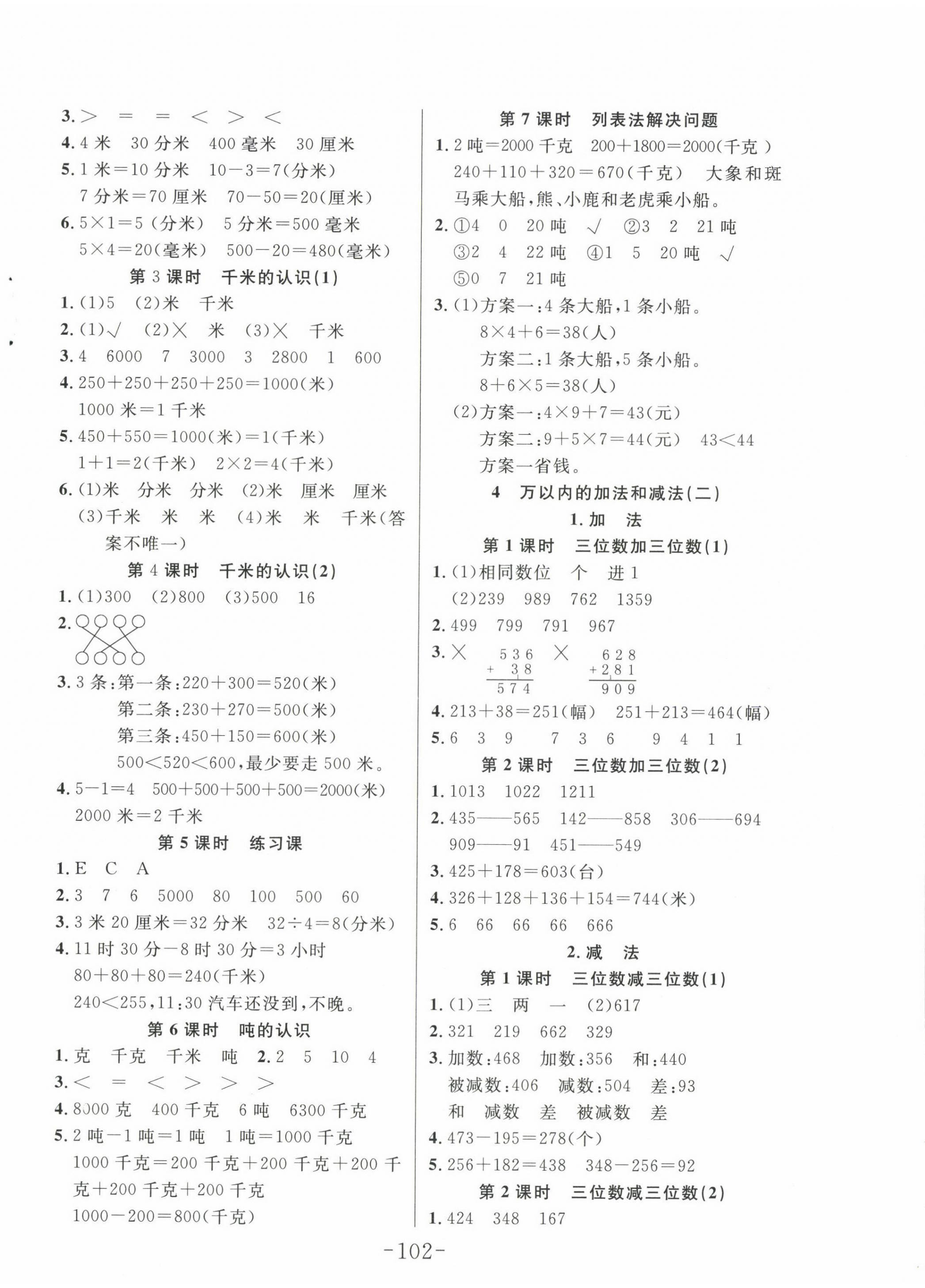 2022年小狀元隨堂作業(yè)三年級(jí)數(shù)學(xué)上冊(cè)人教版 第2頁(yè)