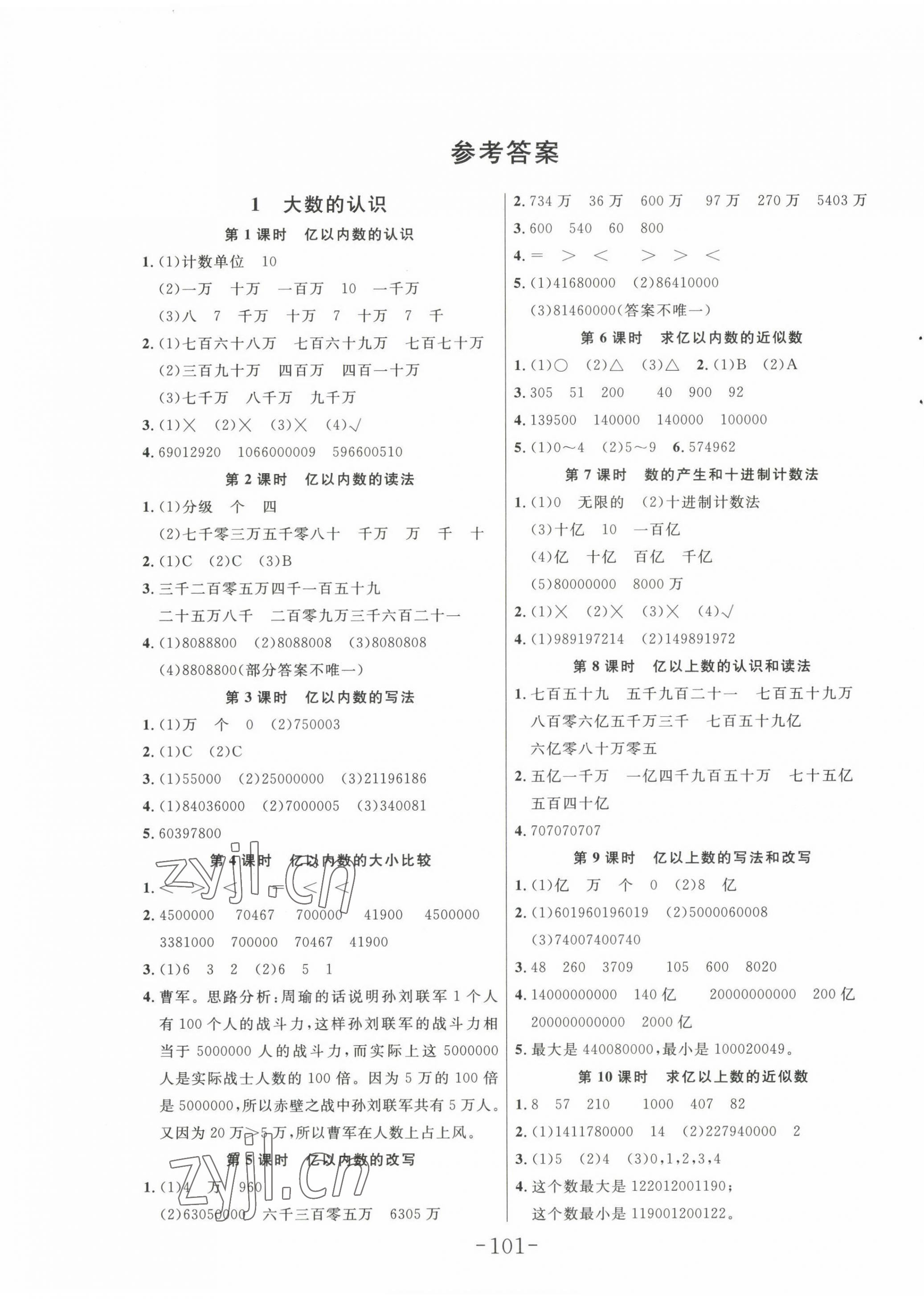 2022年小狀元隨堂作業(yè)四年級(jí)數(shù)學(xué)上冊人教版 第1頁