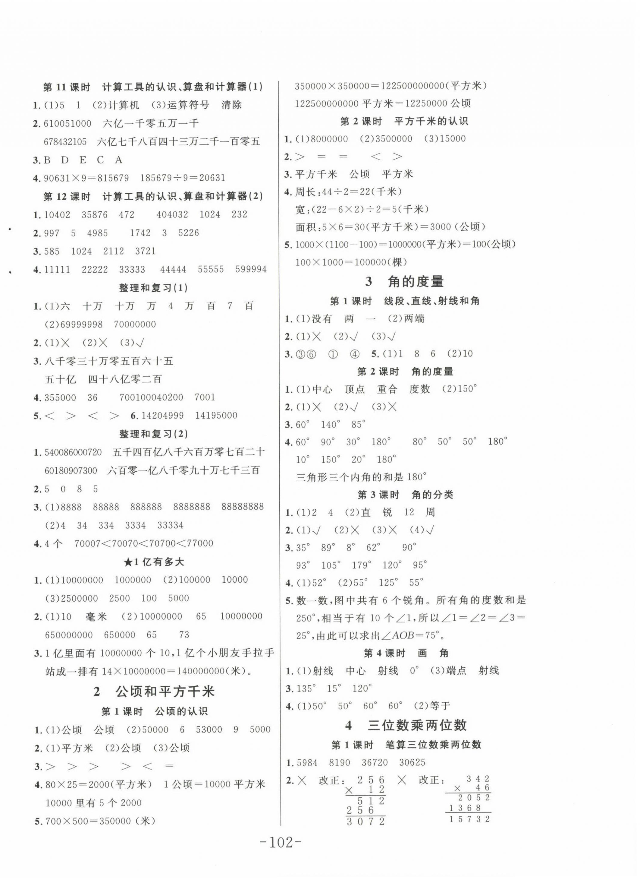 2022年小狀元隨堂作業(yè)四年級(jí)數(shù)學(xué)上冊(cè)人教版 第2頁(yè)