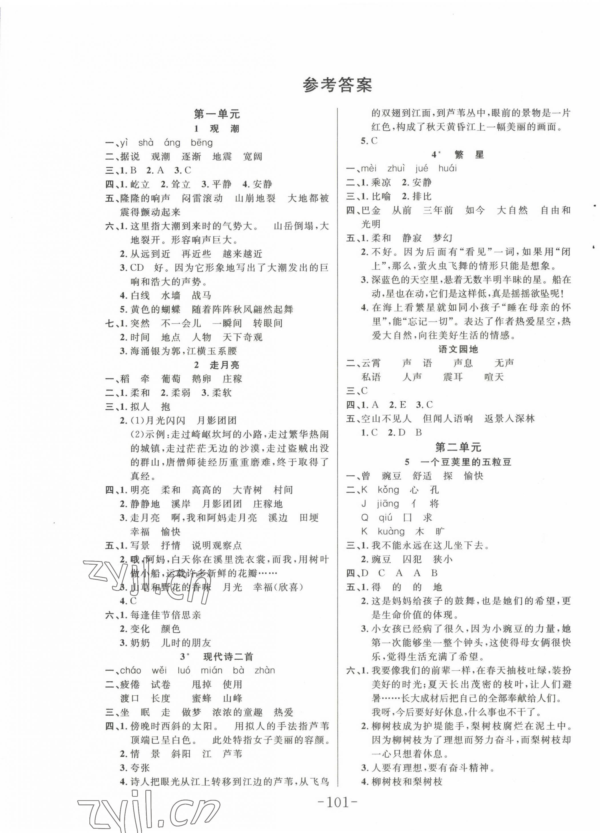 2022年小状元随堂作业四年级语文上册人教版 第1页