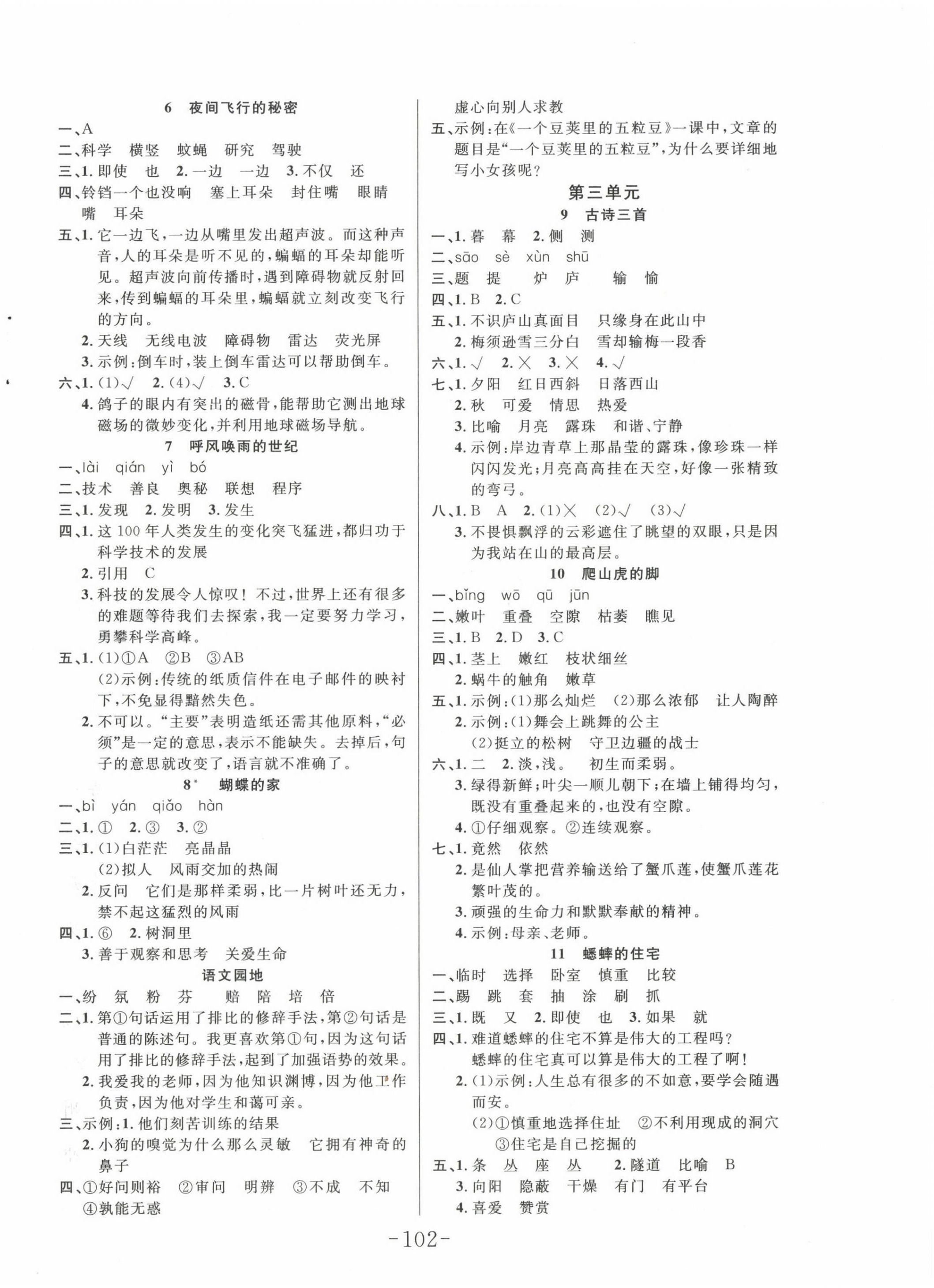 2022年小状元随堂作业四年级语文上册人教版 第2页