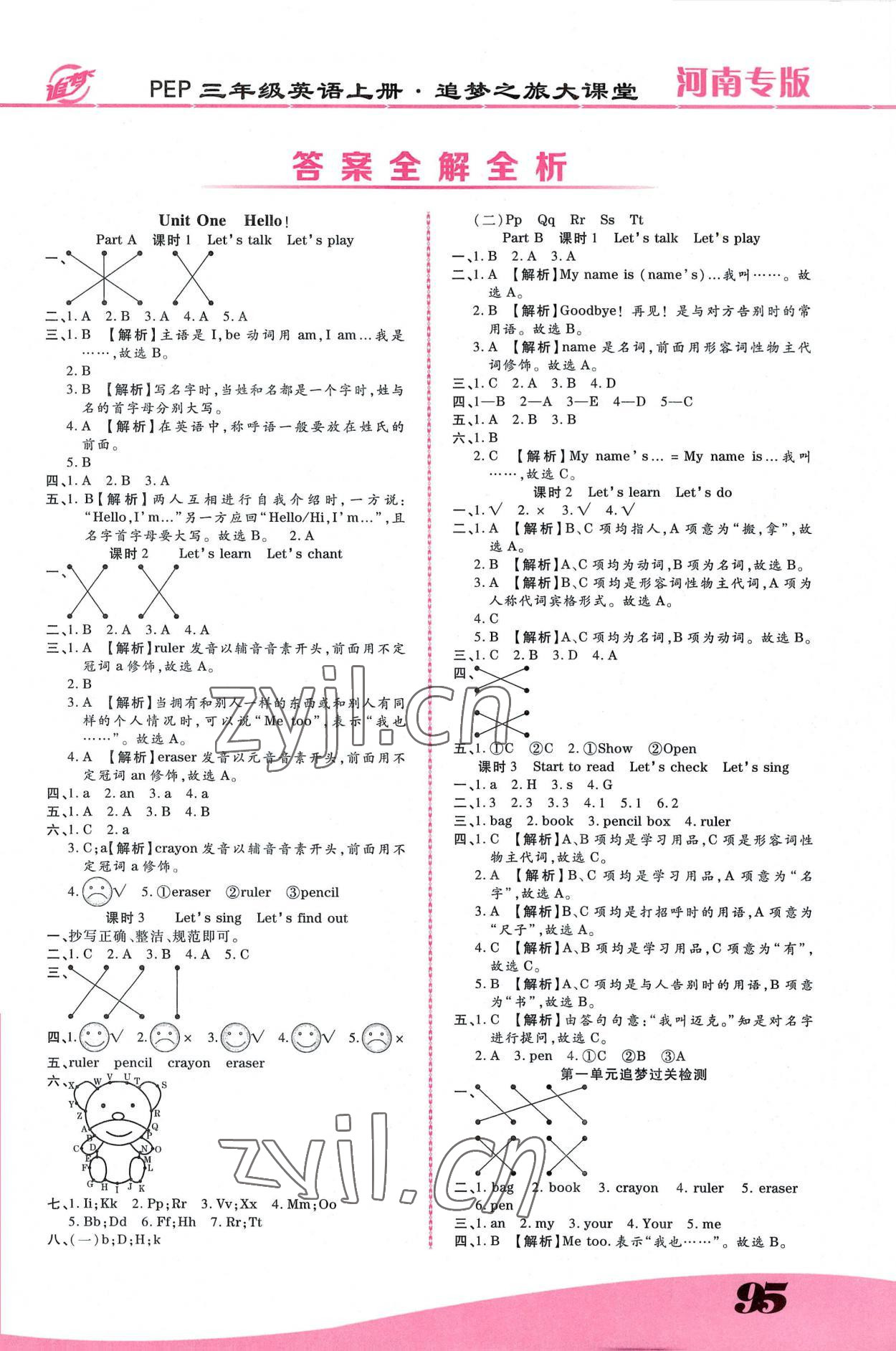 2022年追夢之旅大課堂三年級英語上冊人教版河南專版 參考答案第1頁