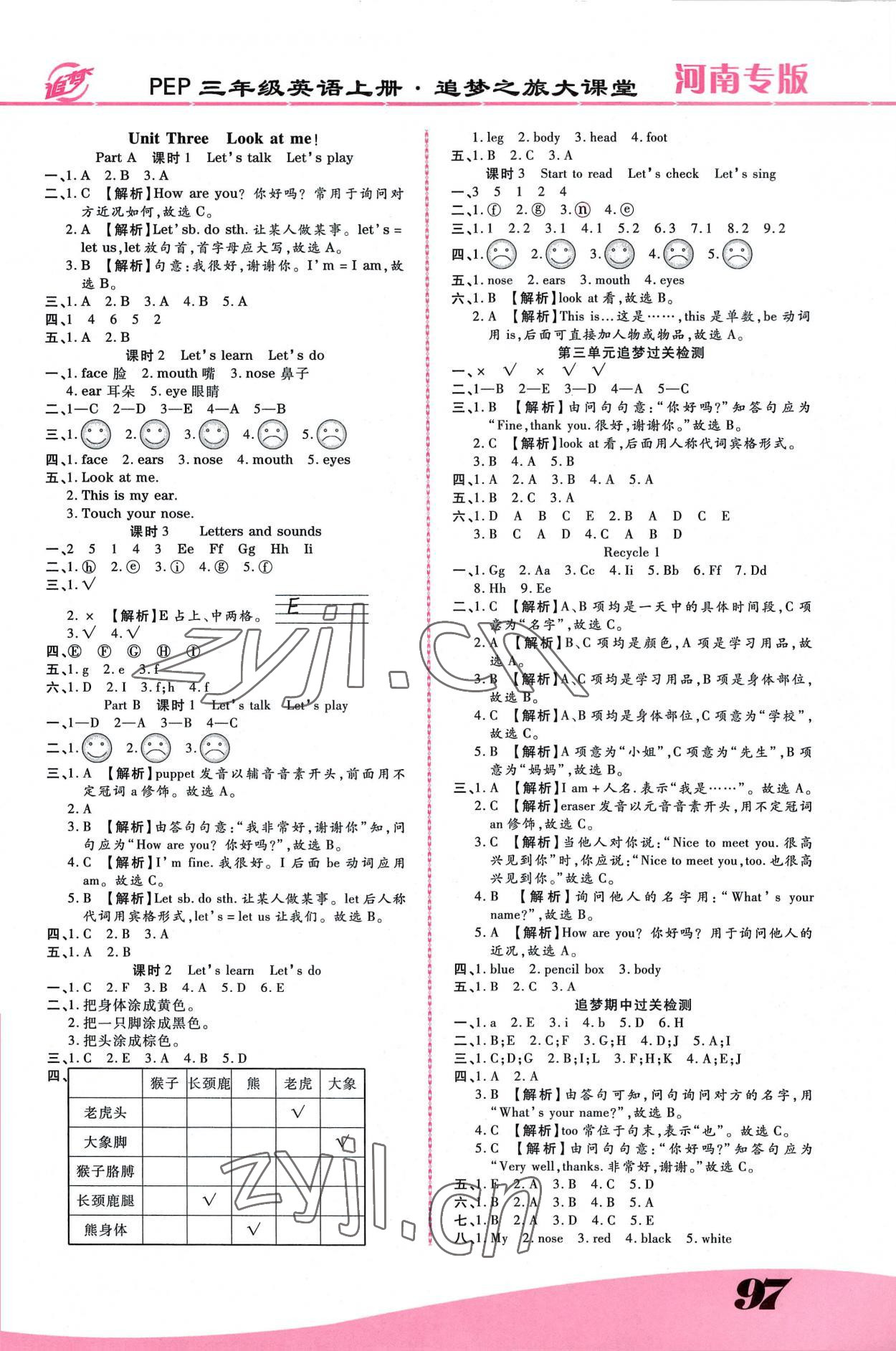 2022年追夢之旅大課堂三年級英語上冊人教版河南專版 參考答案第3頁