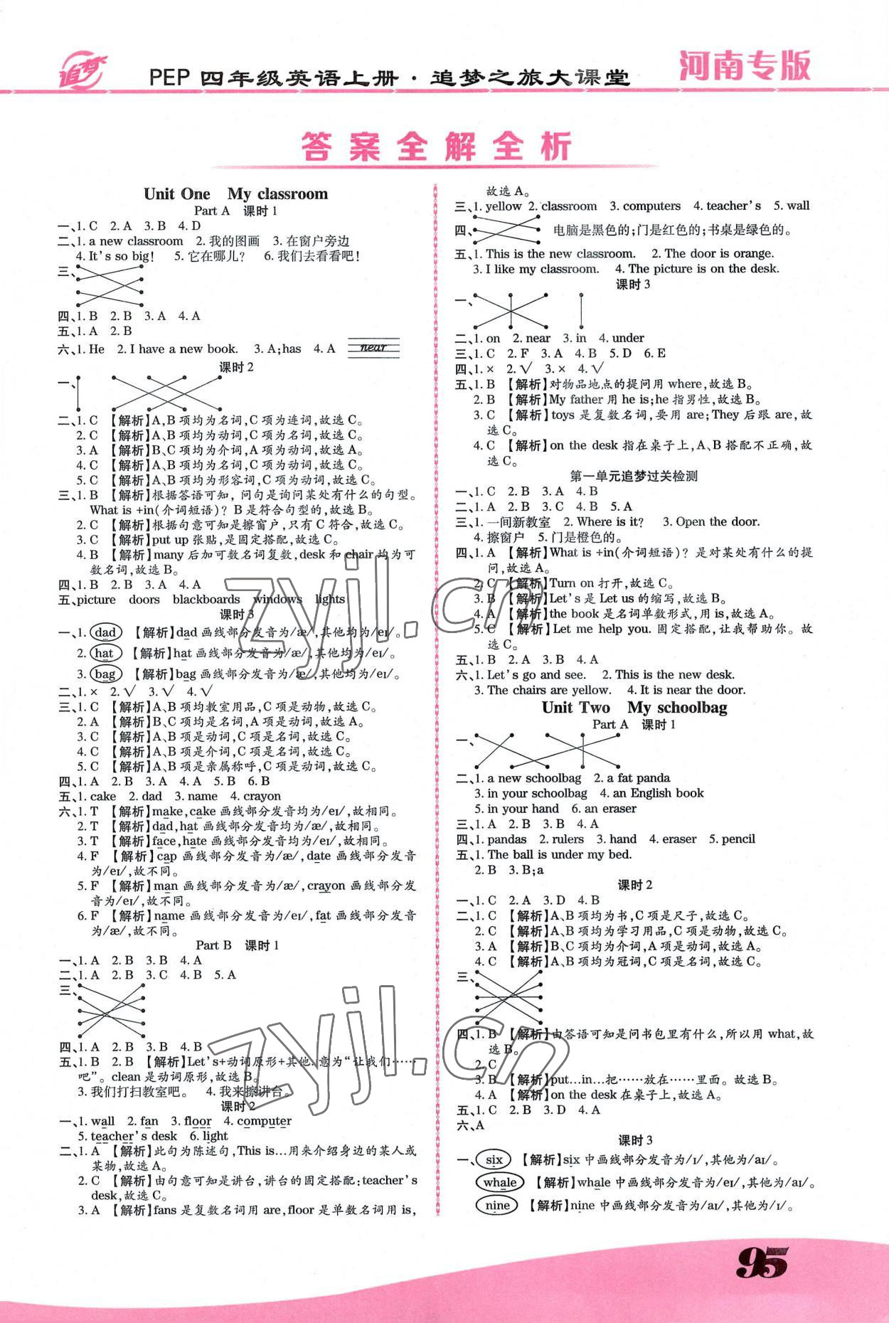 2022年追夢(mèng)之旅大課堂四年級(jí)英語(yǔ)上冊(cè)人教版河南專版 參考答案第1頁(yè)