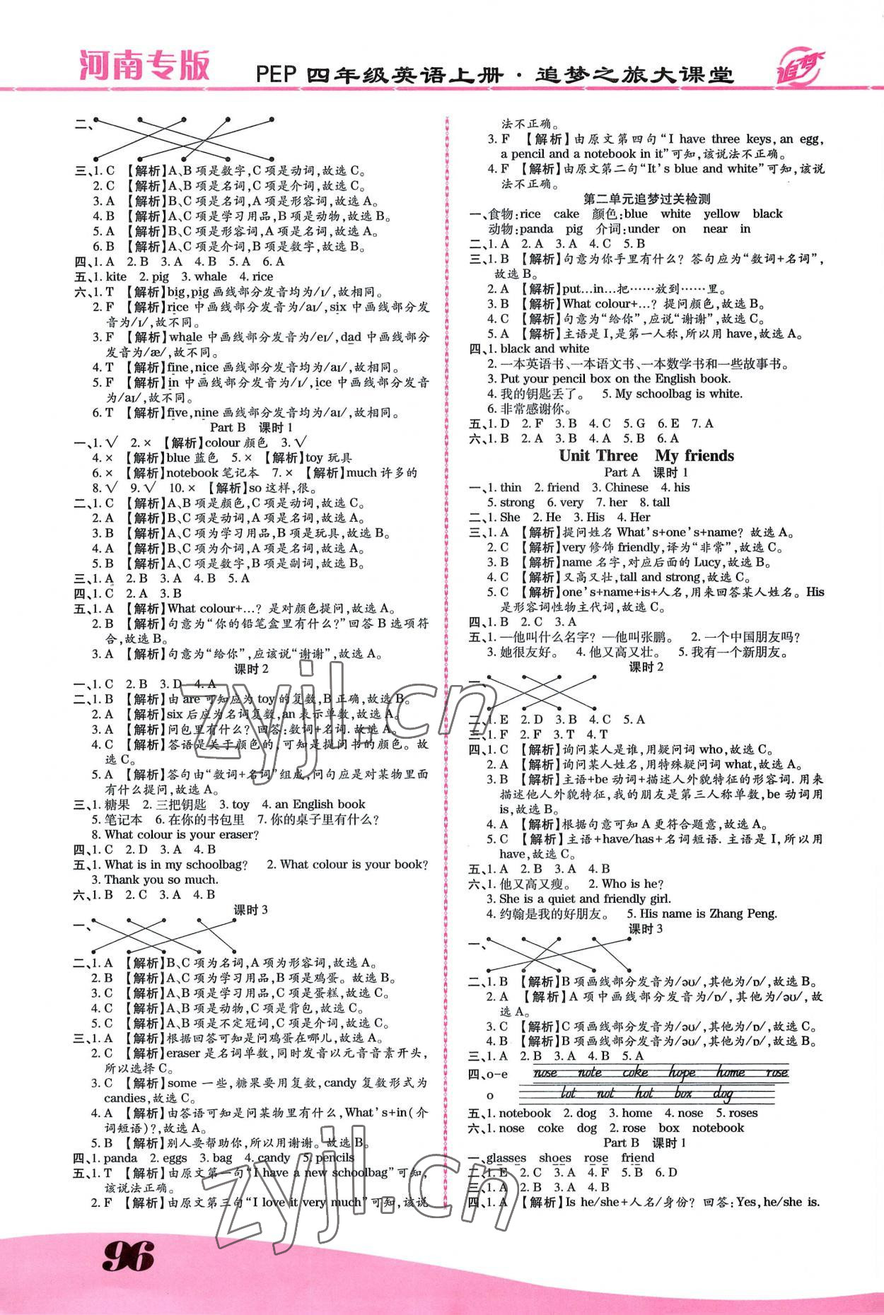 2022年追夢之旅大課堂四年級英語上冊人教版河南專版 參考答案第2頁