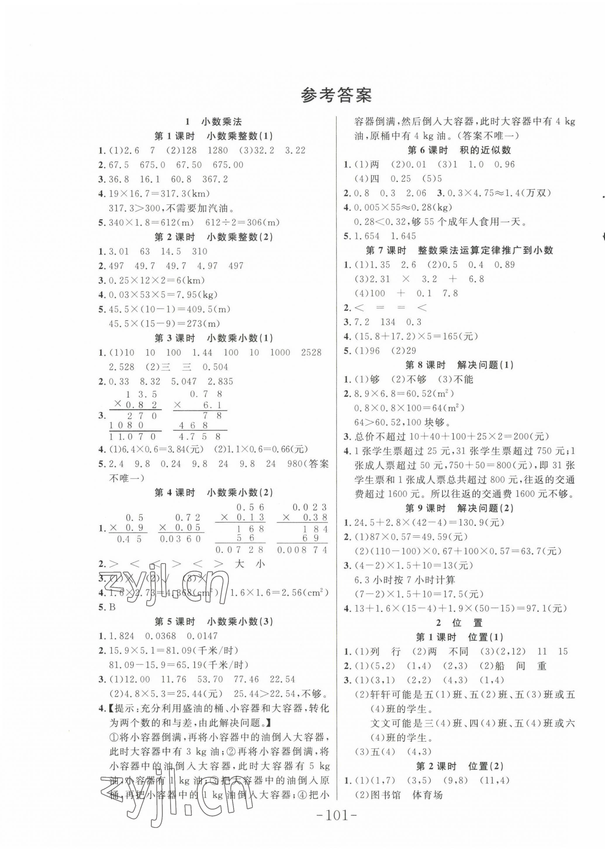 2022年小狀元隨堂作業(yè)五年級數(shù)學上冊人教版 第1頁