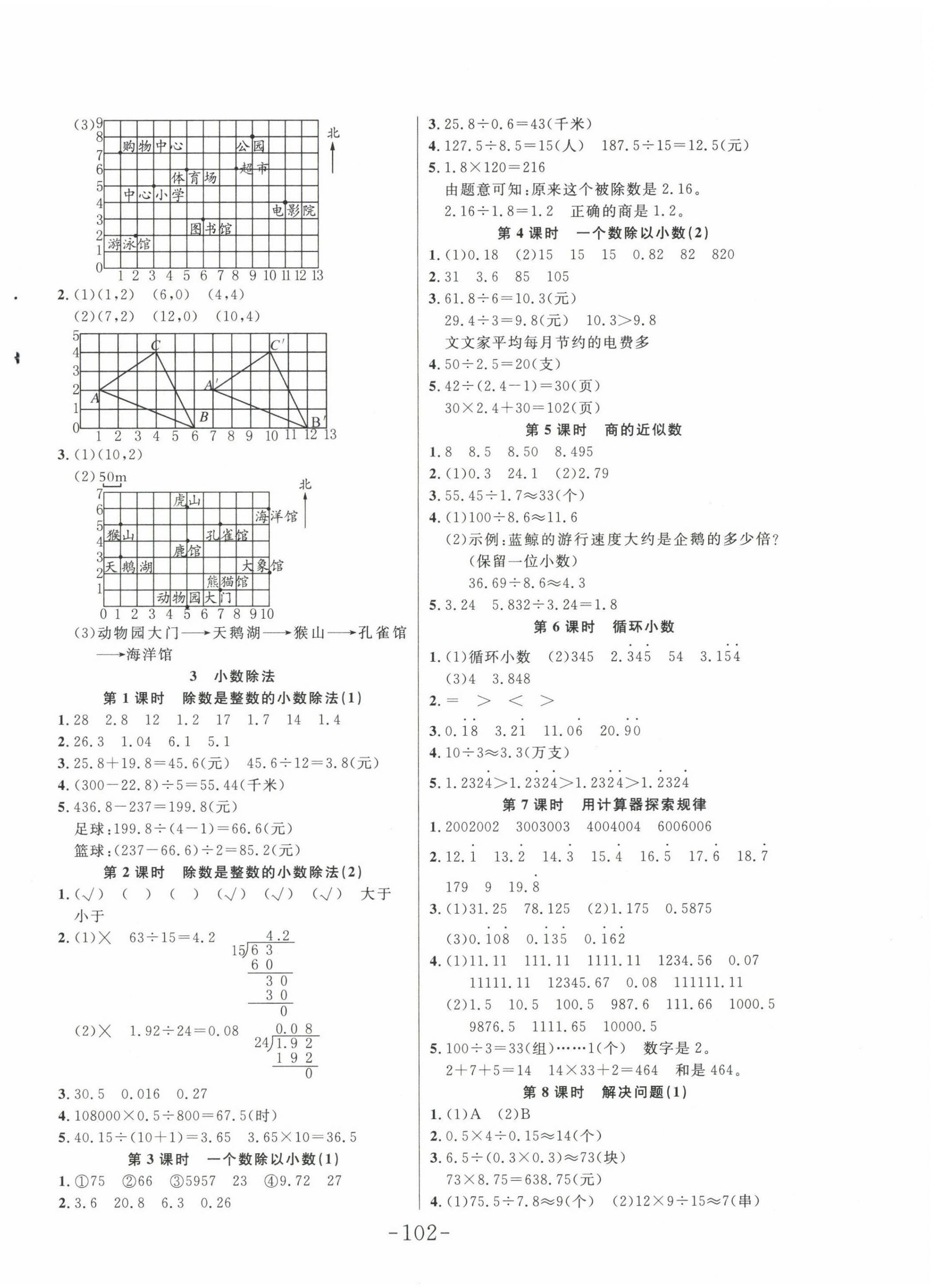 2022年小狀元隨堂作業(yè)五年級數(shù)學上冊人教版 第2頁