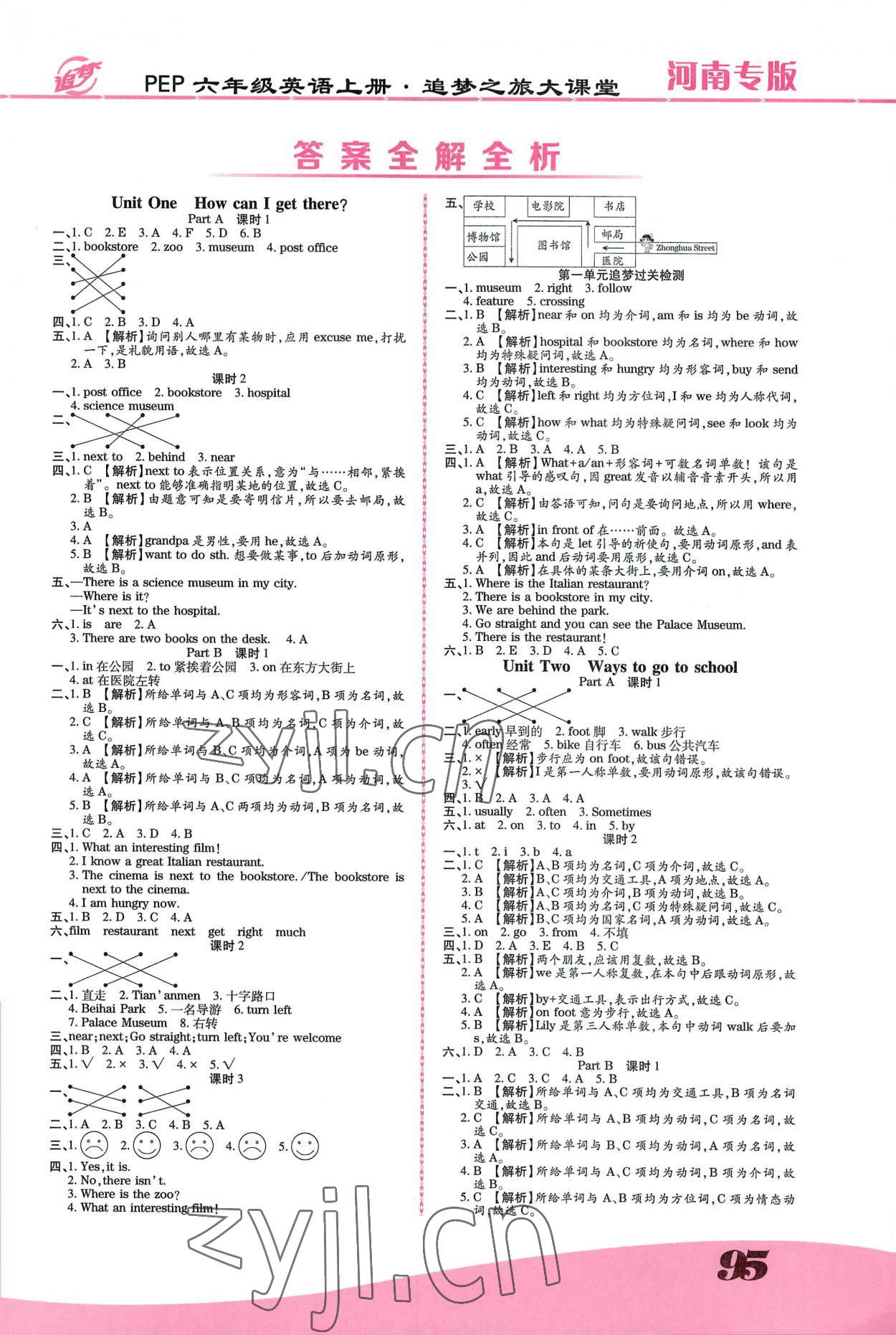 2022年追夢(mèng)之旅大課堂六年級(jí)英語(yǔ)上冊(cè)人教版河南專版 參考答案第1頁(yè)