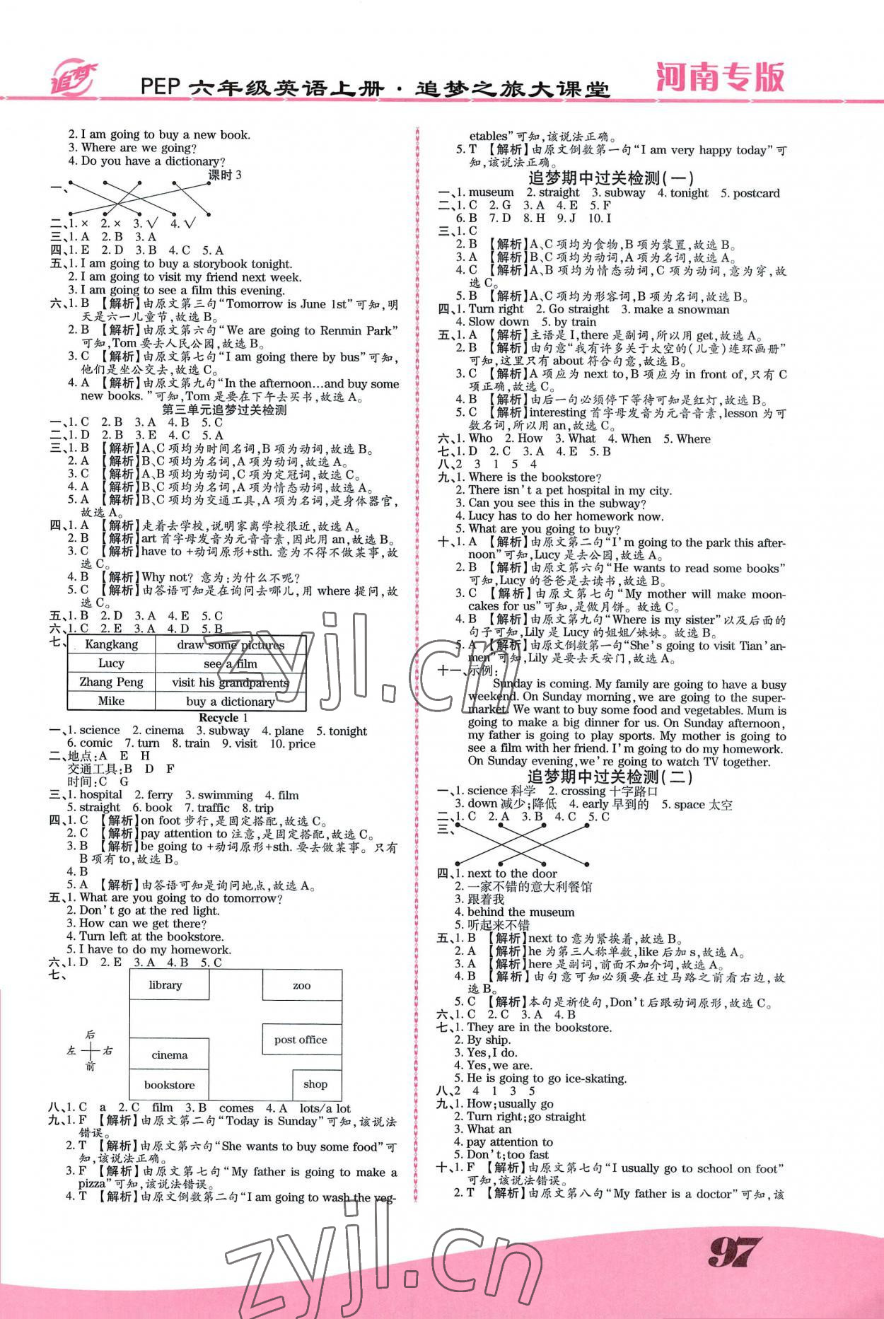 2022年追夢之旅大課堂六年級英語上冊人教版河南專版 參考答案第3頁