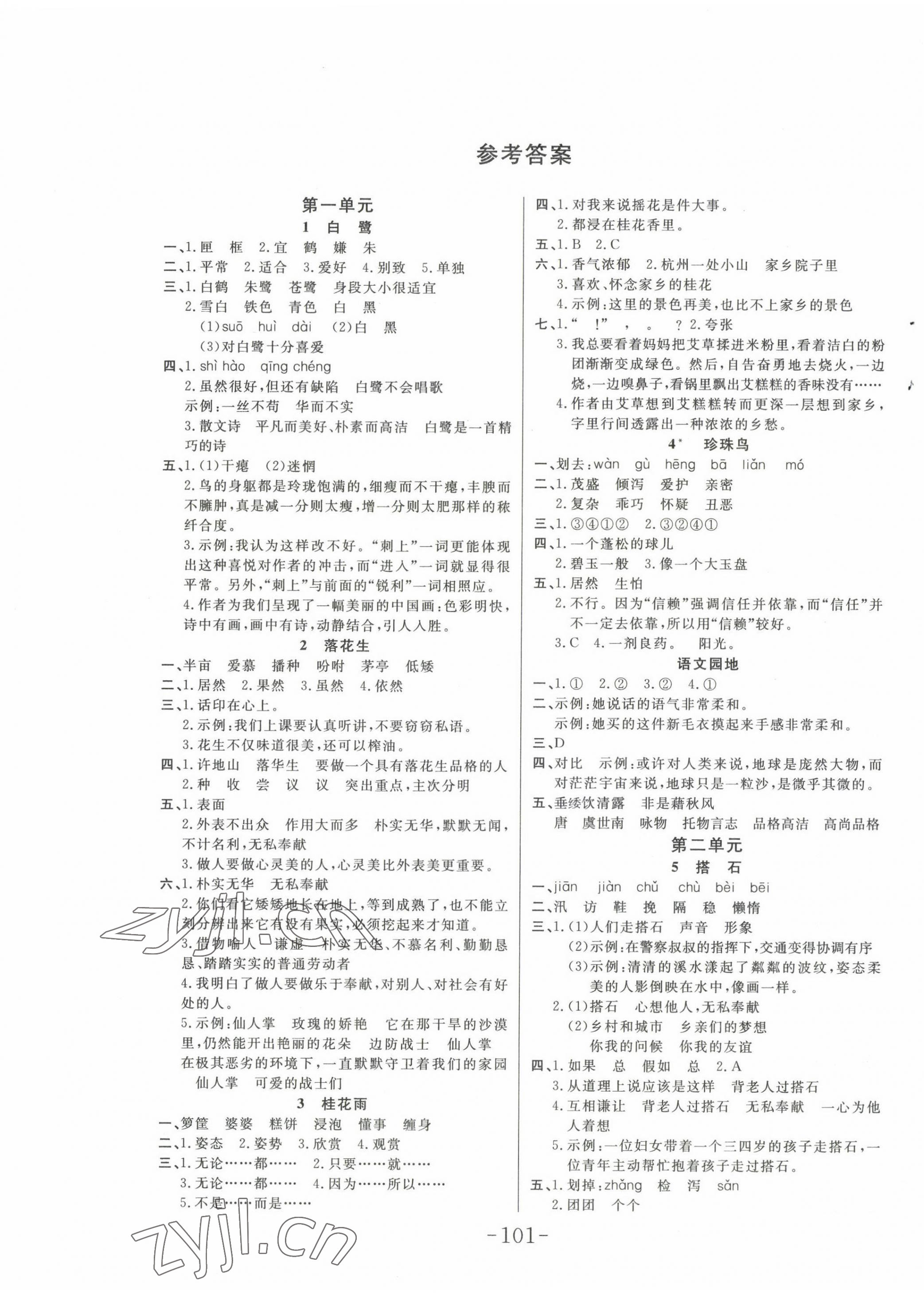 2022年小狀元隨堂作業(yè)五年級語文上冊人教版 第1頁