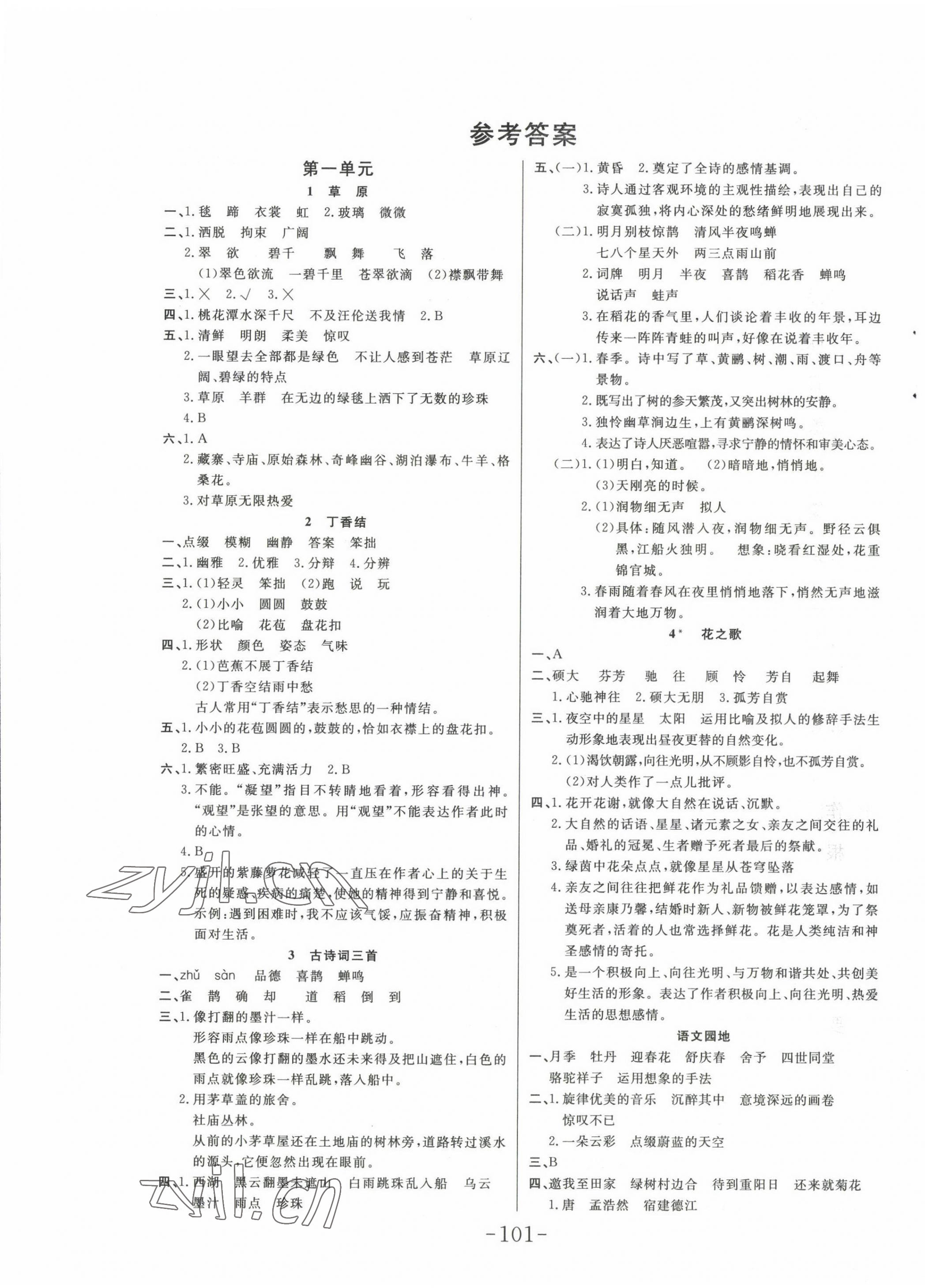 2022年小狀元隨堂作業(yè)六年級語文上冊人教版 第1頁