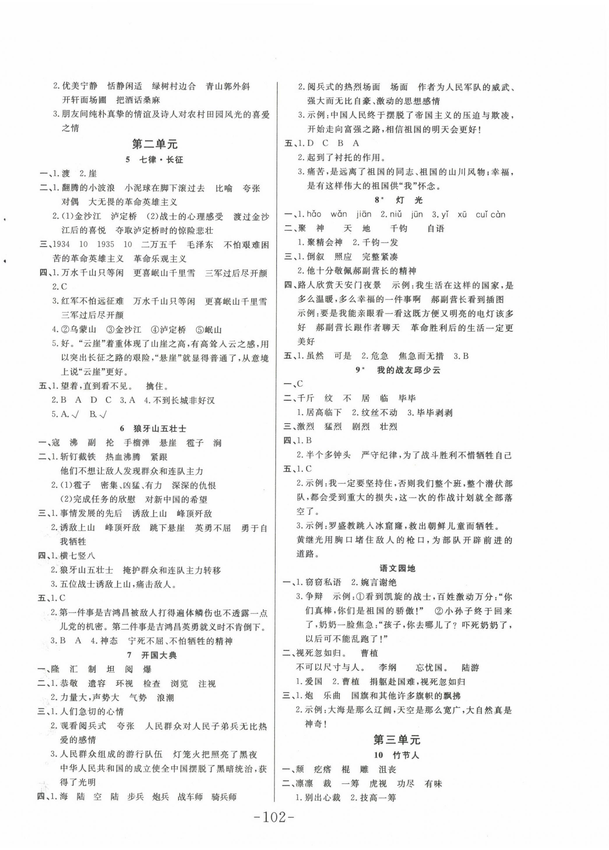 2022年小狀元隨堂作業(yè)六年級(jí)語(yǔ)文上冊(cè)人教版 第2頁(yè)