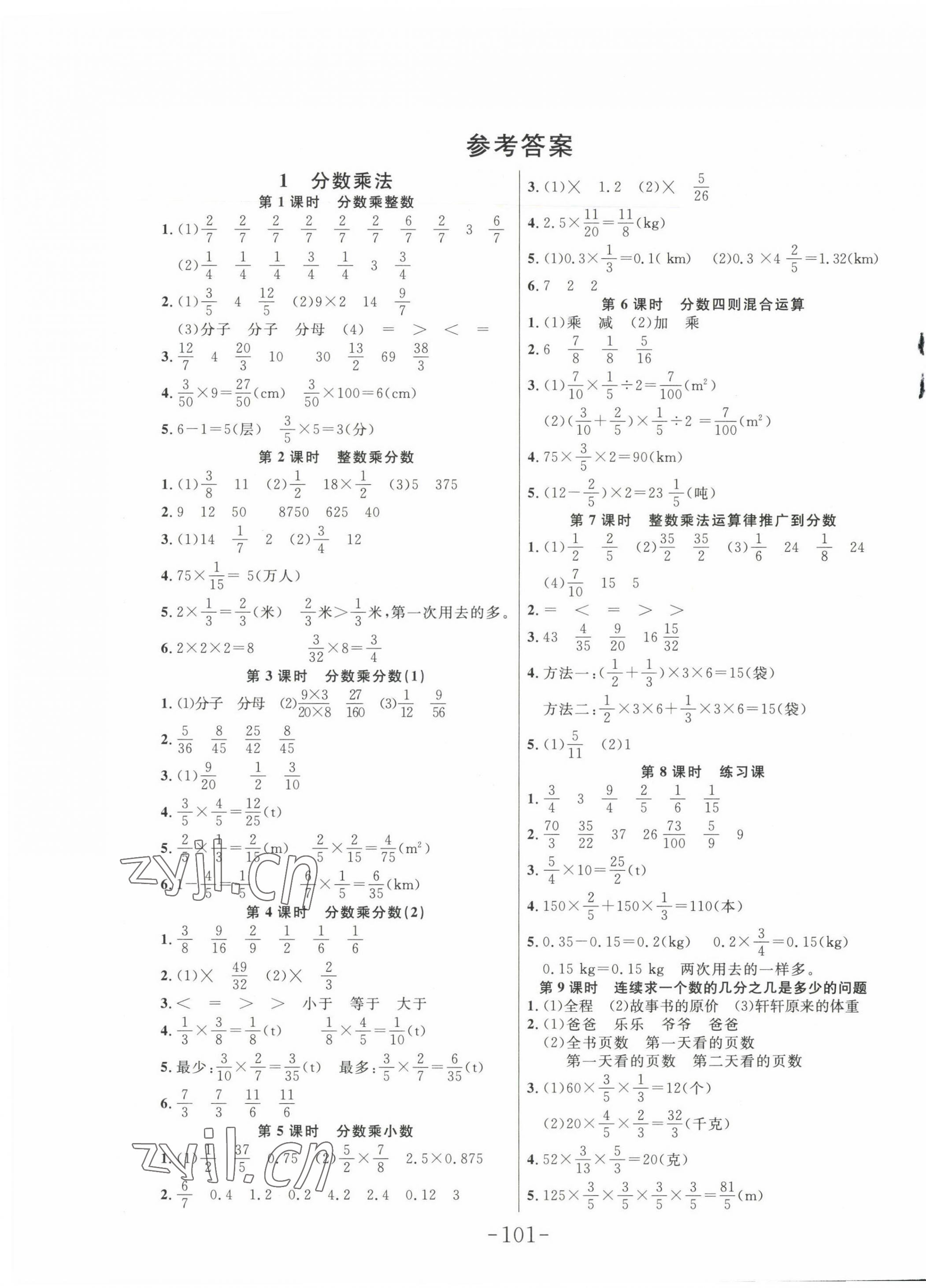 2022年小状元随堂作业六年级数学上册人教版 第1页