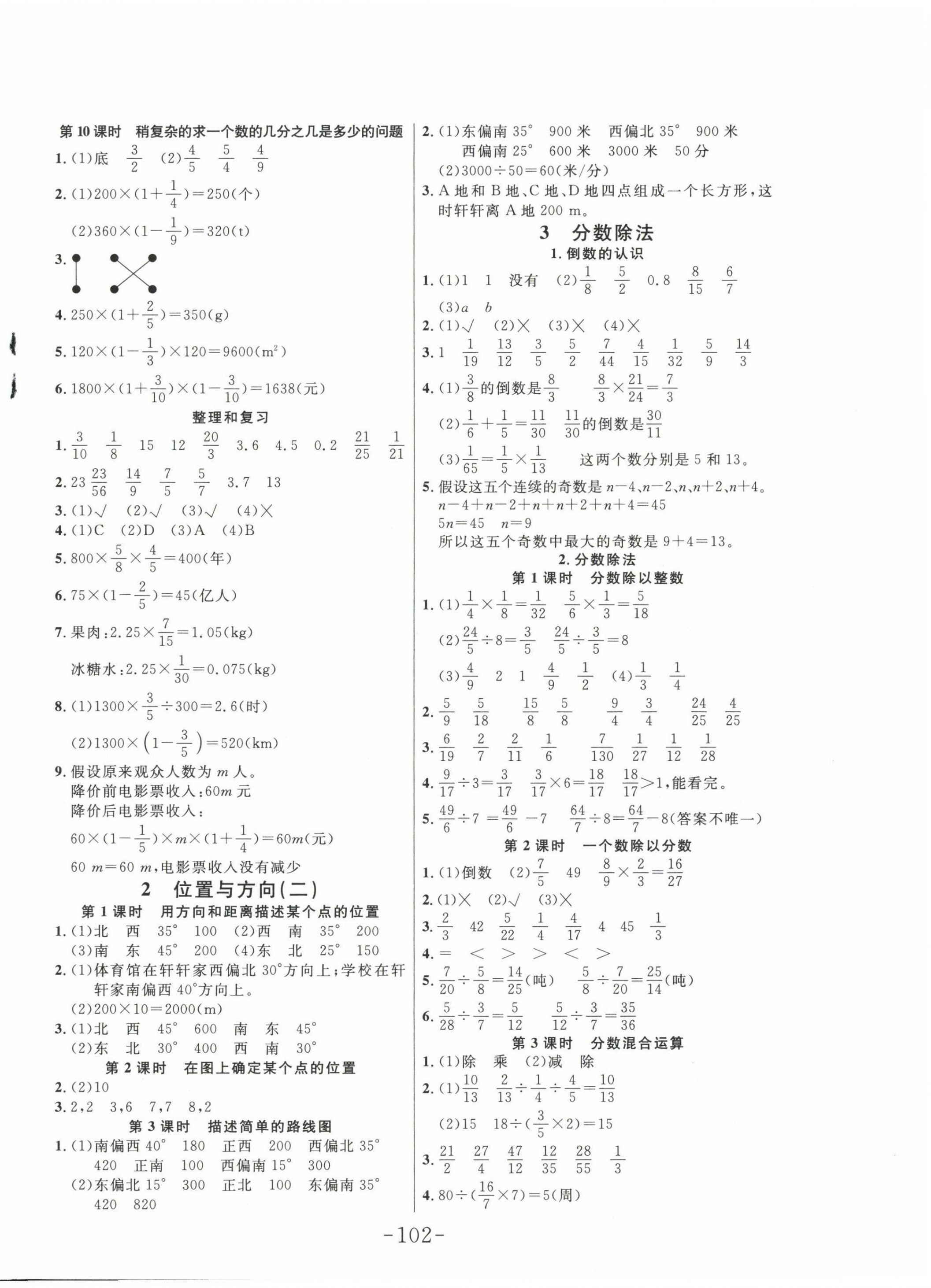 2022年小狀元隨堂作業(yè)六年級(jí)數(shù)學(xué)上冊(cè)人教版 第2頁(yè)