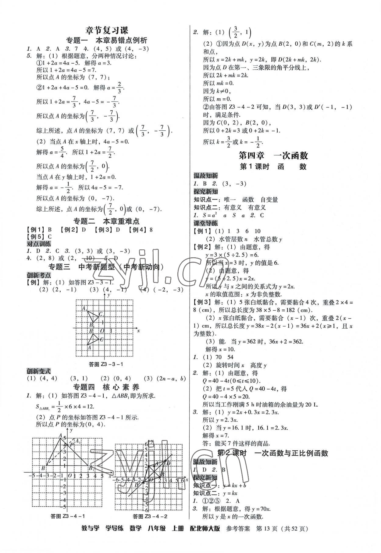 2022年教與學學導(dǎo)練八年級數(shù)學上冊北師大版 第13頁