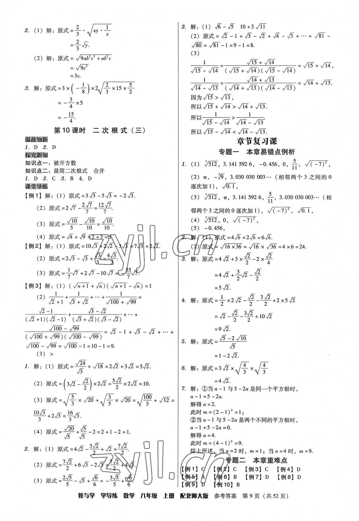2022年教與學學導練八年級數學上冊北師大版 第9頁