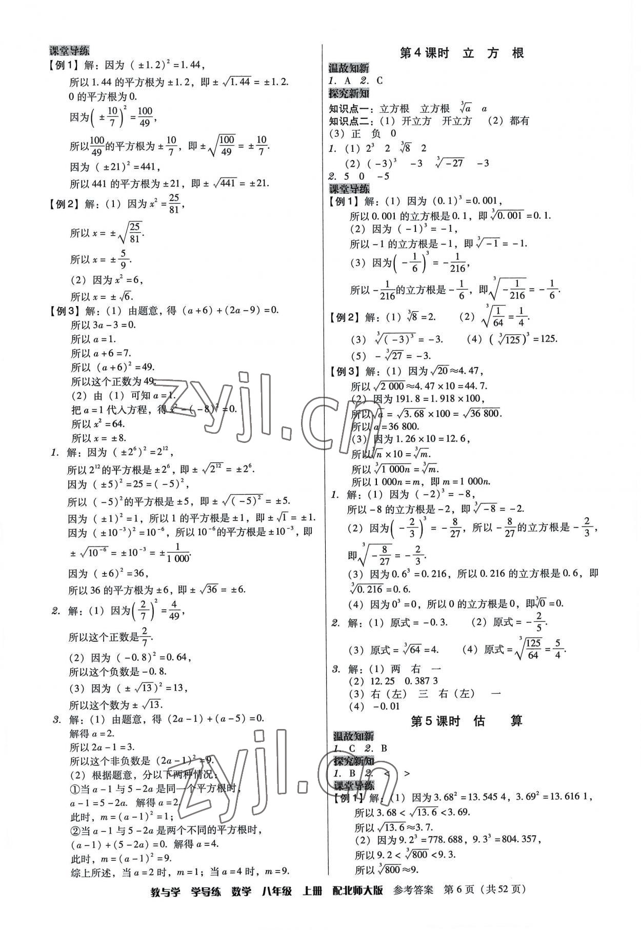 2022年教與學(xué)學(xué)導(dǎo)練八年級數(shù)學(xué)上冊北師大版 第6頁