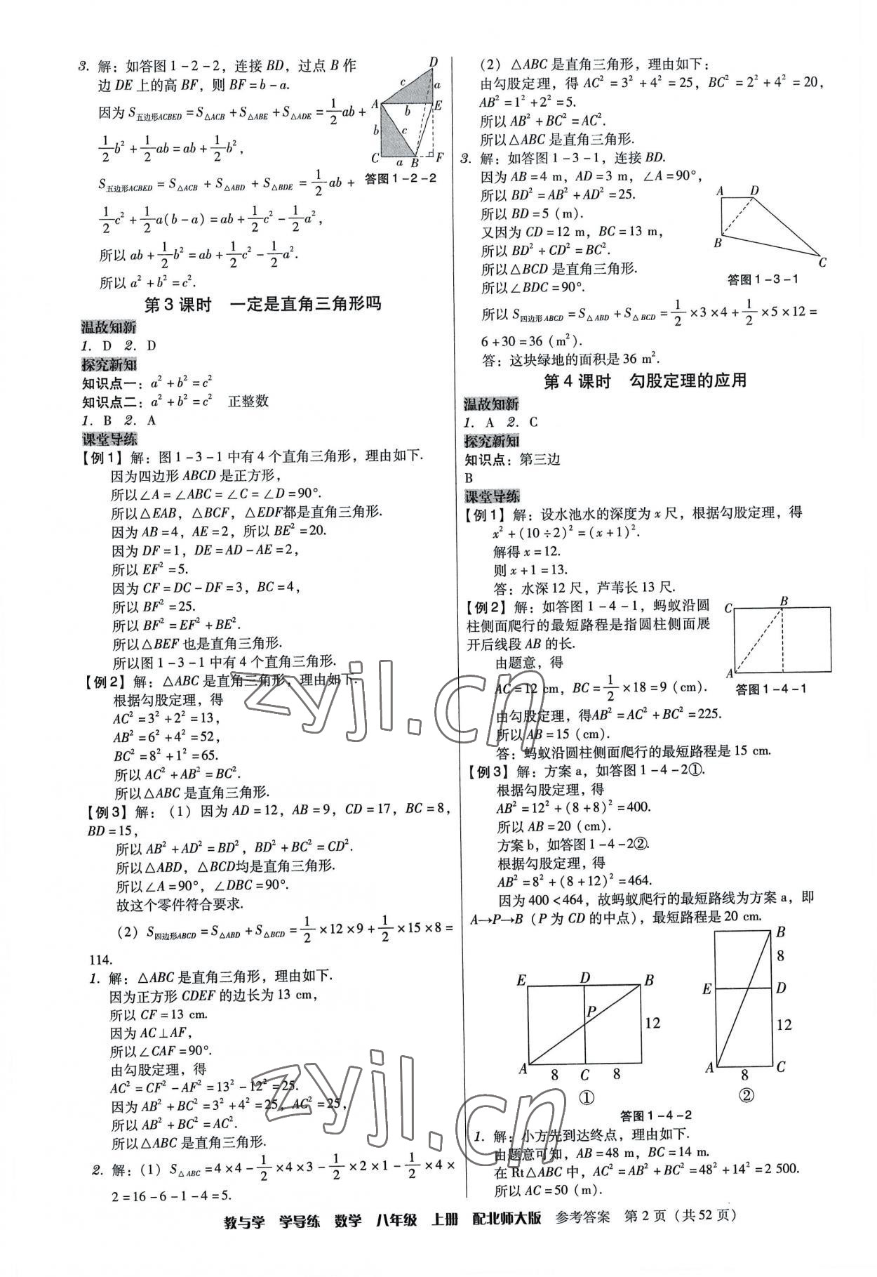 2022年教與學學導練八年級數(shù)學上冊北師大版 第2頁