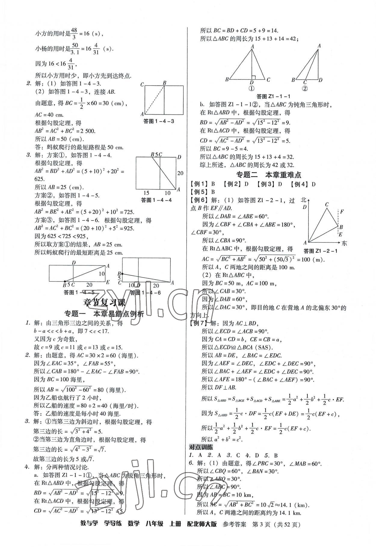 2022年教與學(xué)學(xué)導(dǎo)練八年級(jí)數(shù)學(xué)上冊(cè)北師大版 第3頁(yè)