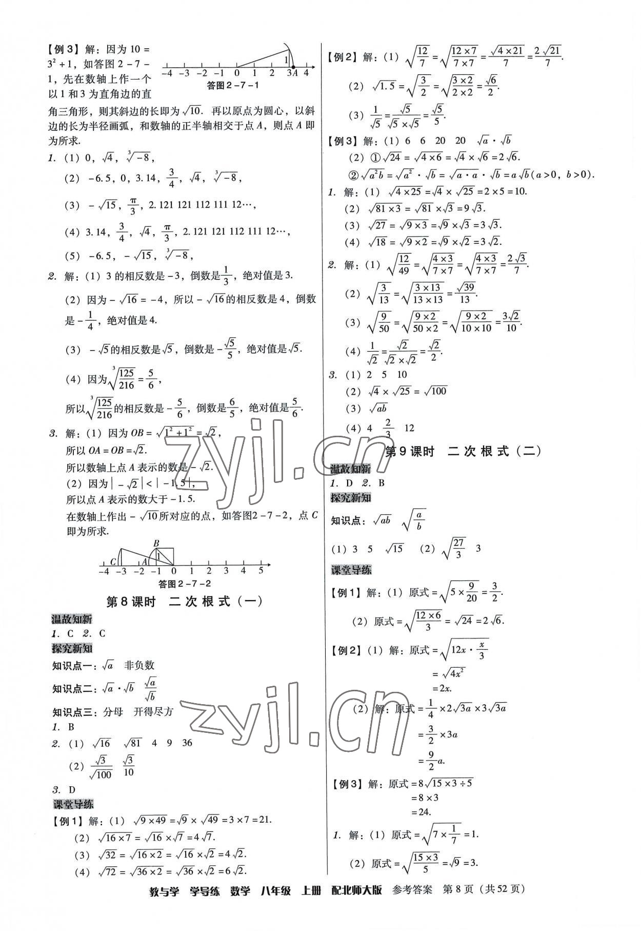 2022年教與學學導練八年級數(shù)學上冊北師大版 第8頁